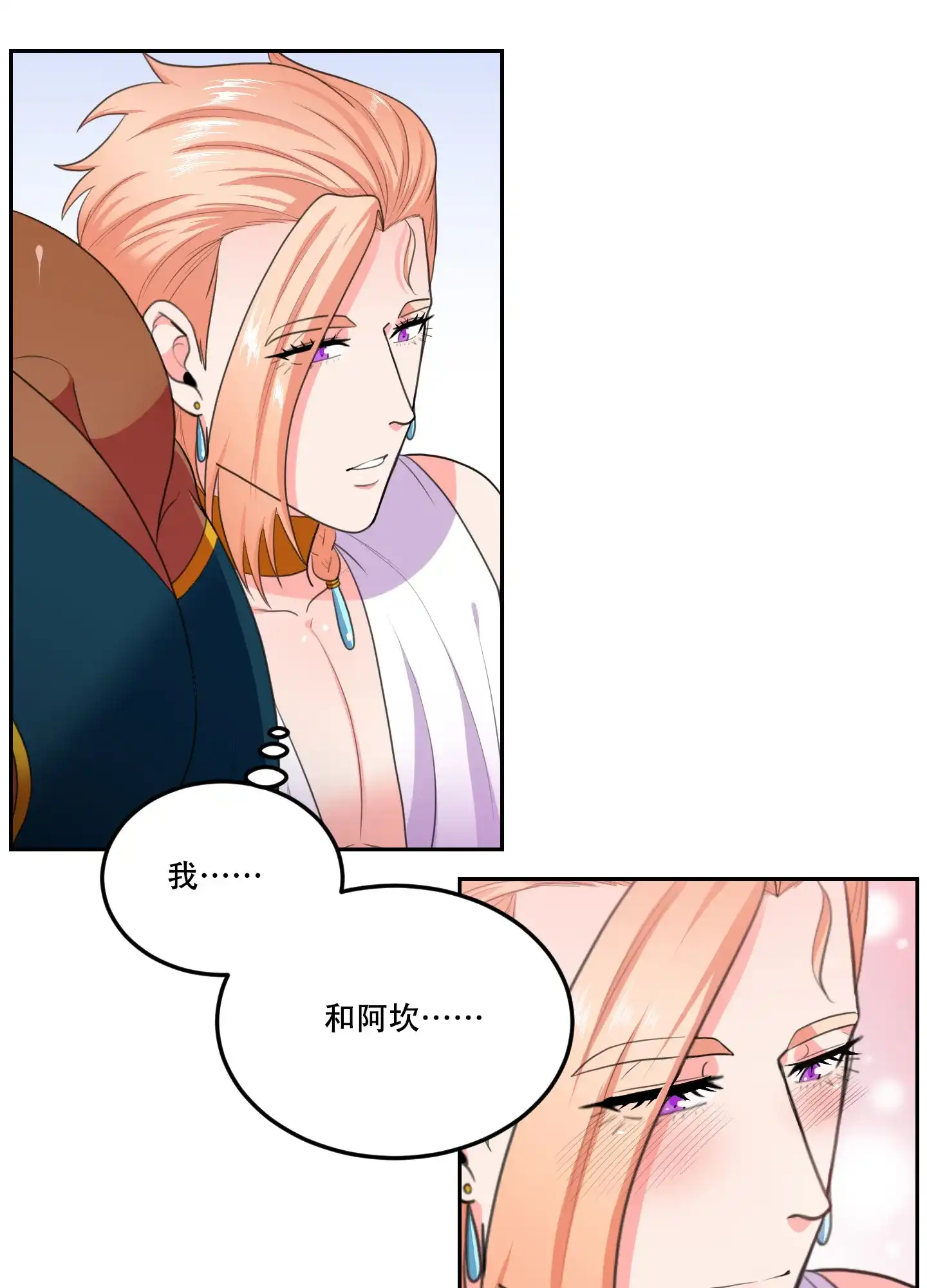《在我的沙漠里》第83话 第4页