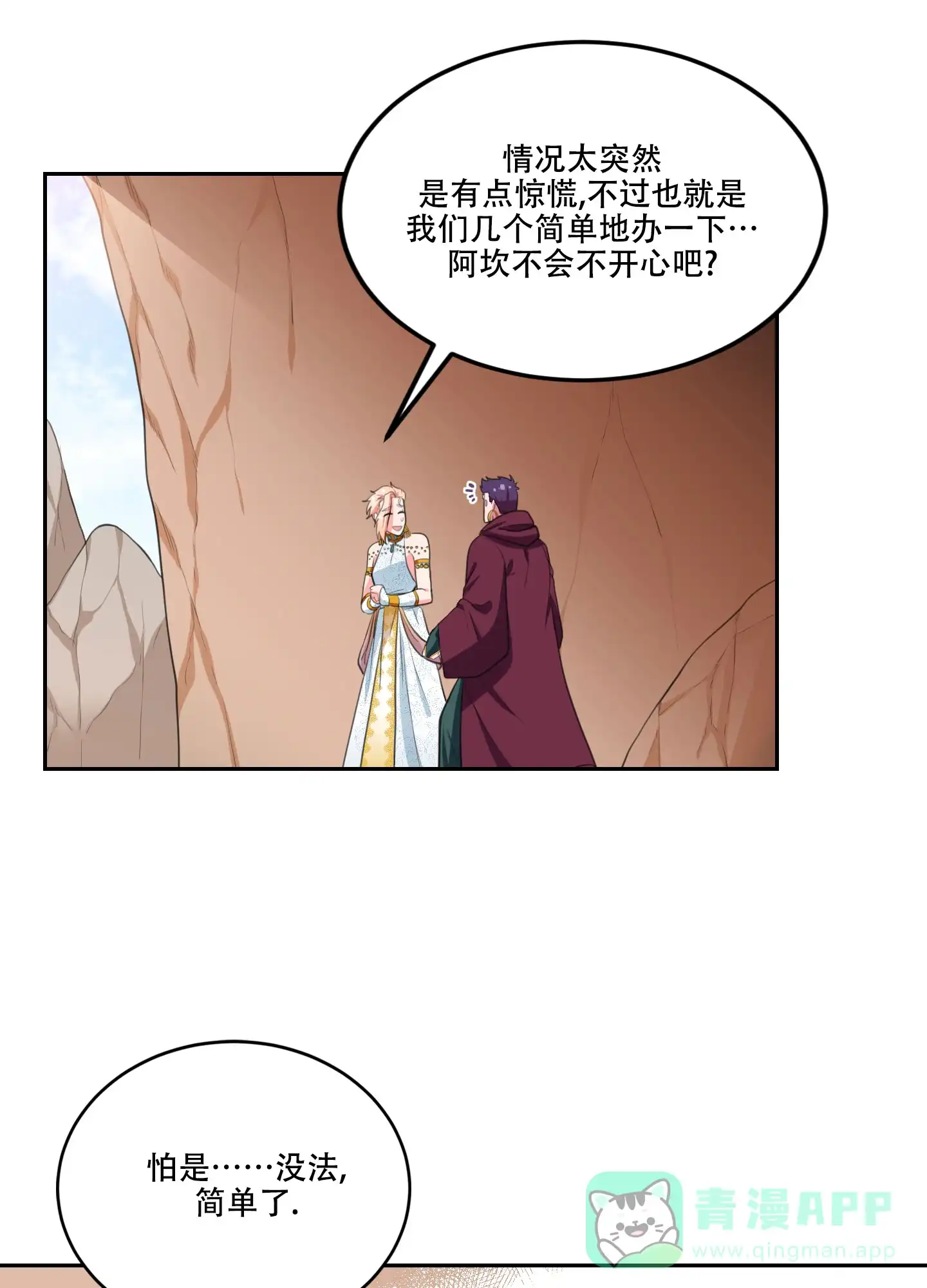 《在我的沙漠里》第83话 第31页