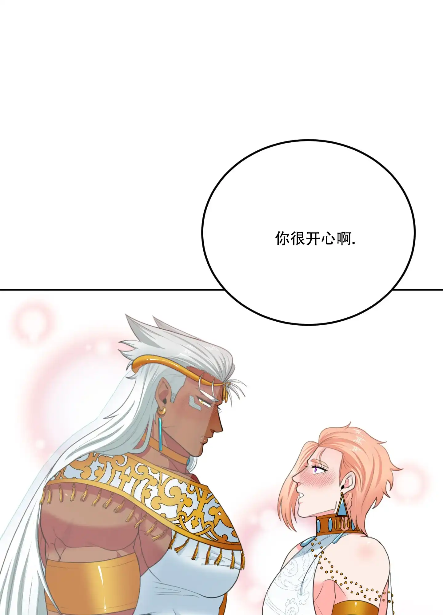 《在我的沙漠里》第84话 第17页
