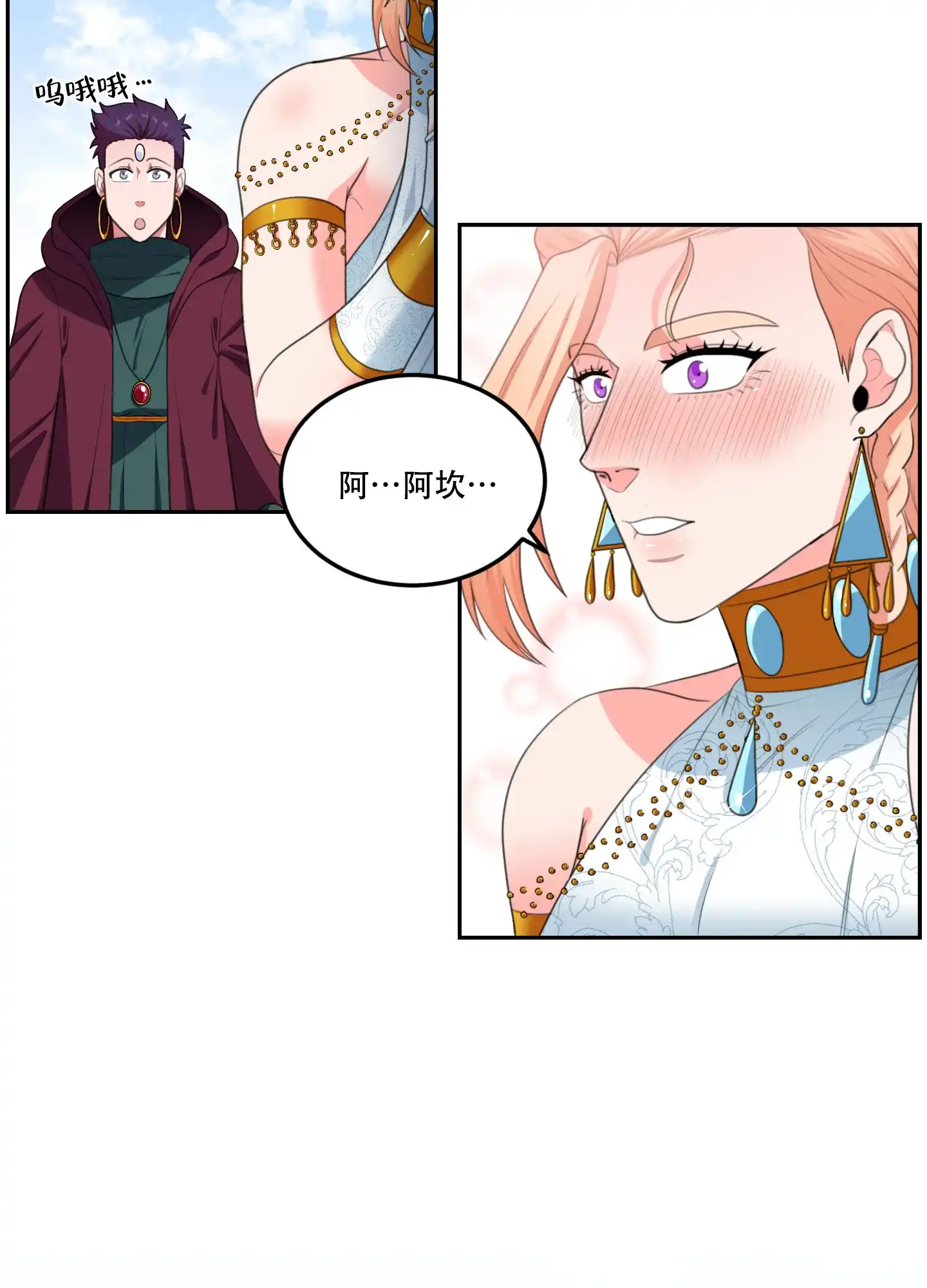 《在我的沙漠里》第84话 第9页