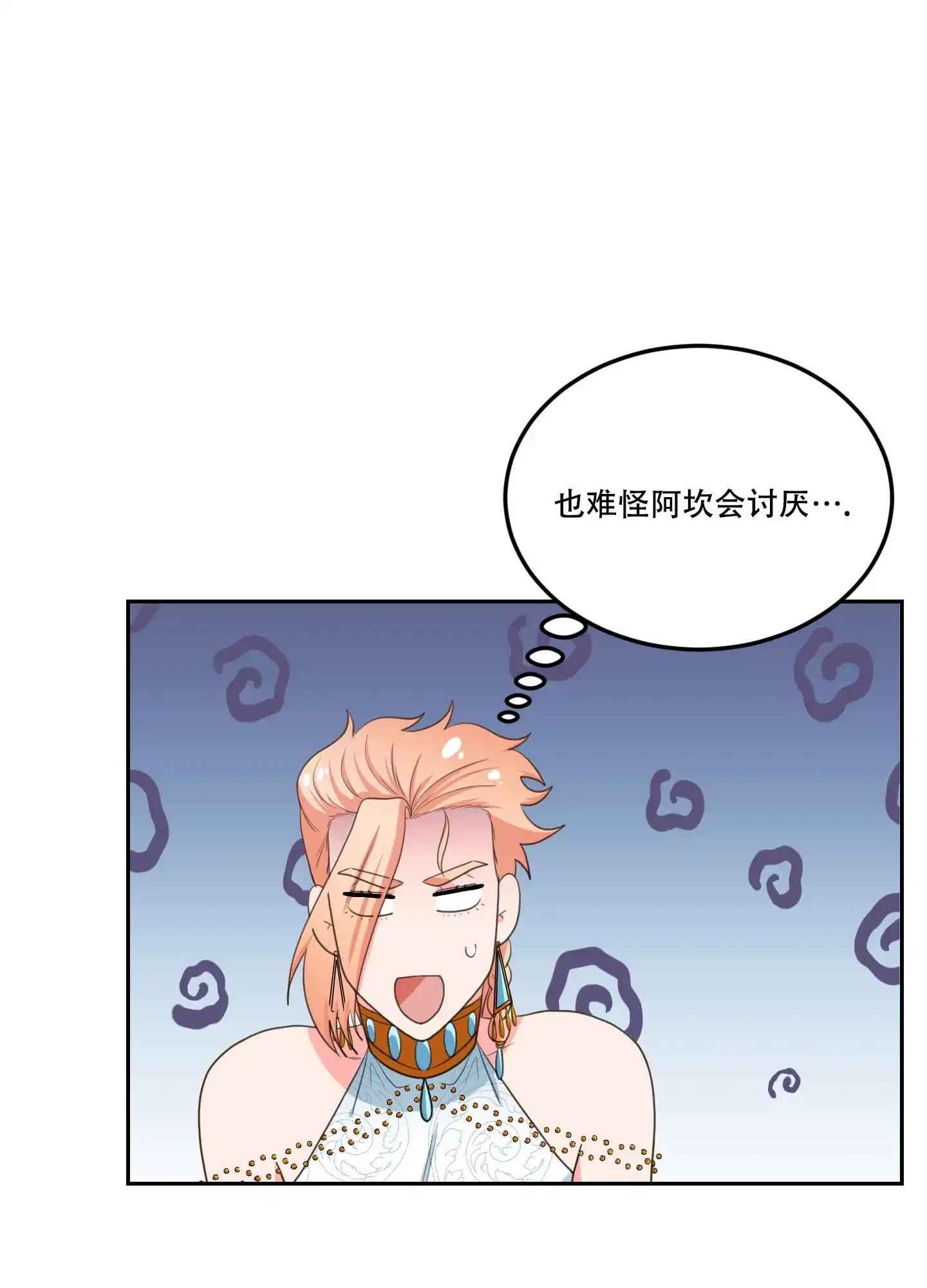 《在我的沙漠里》第84话 第5页