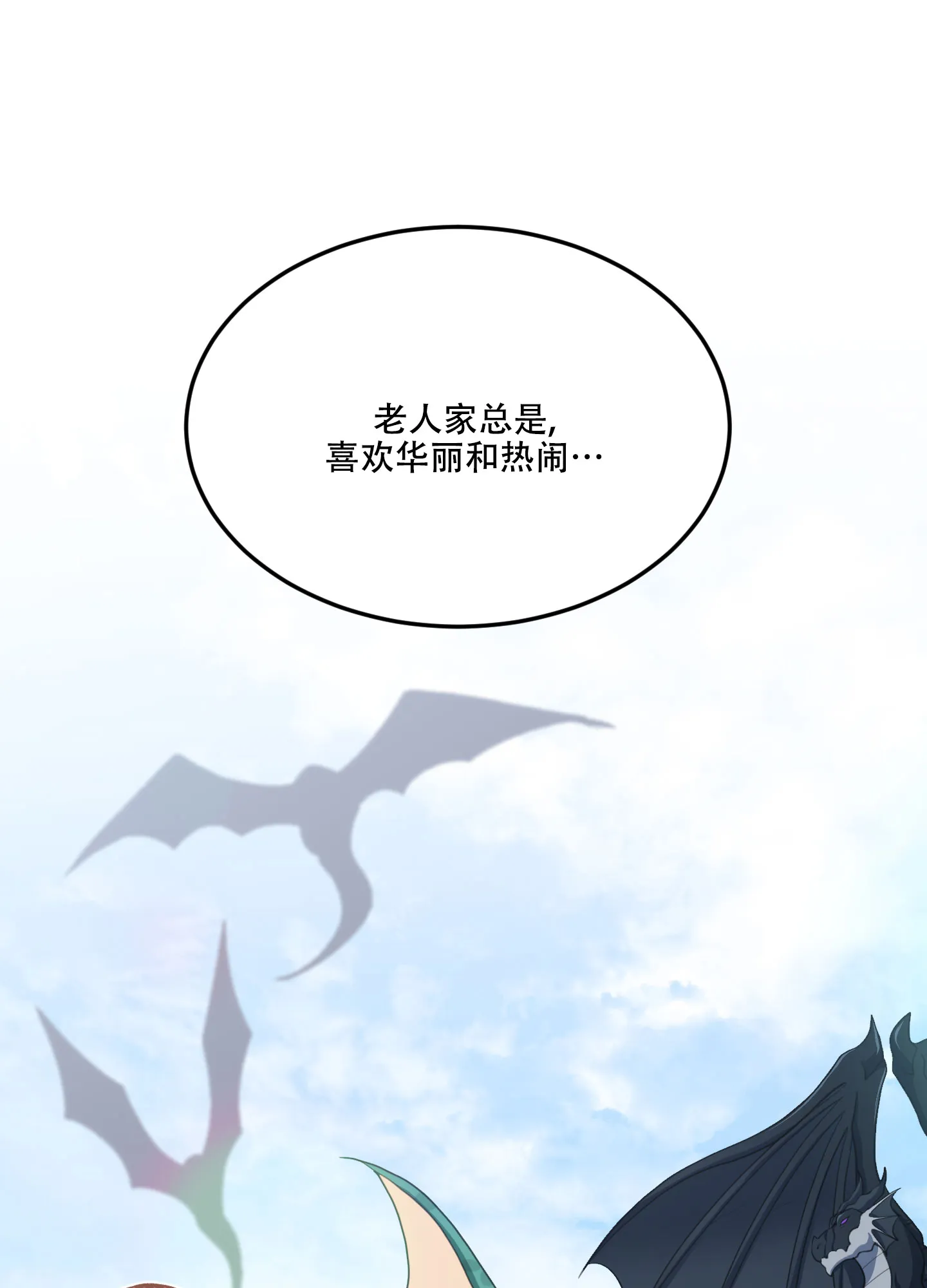 《在我的沙漠里》第84话 第2页