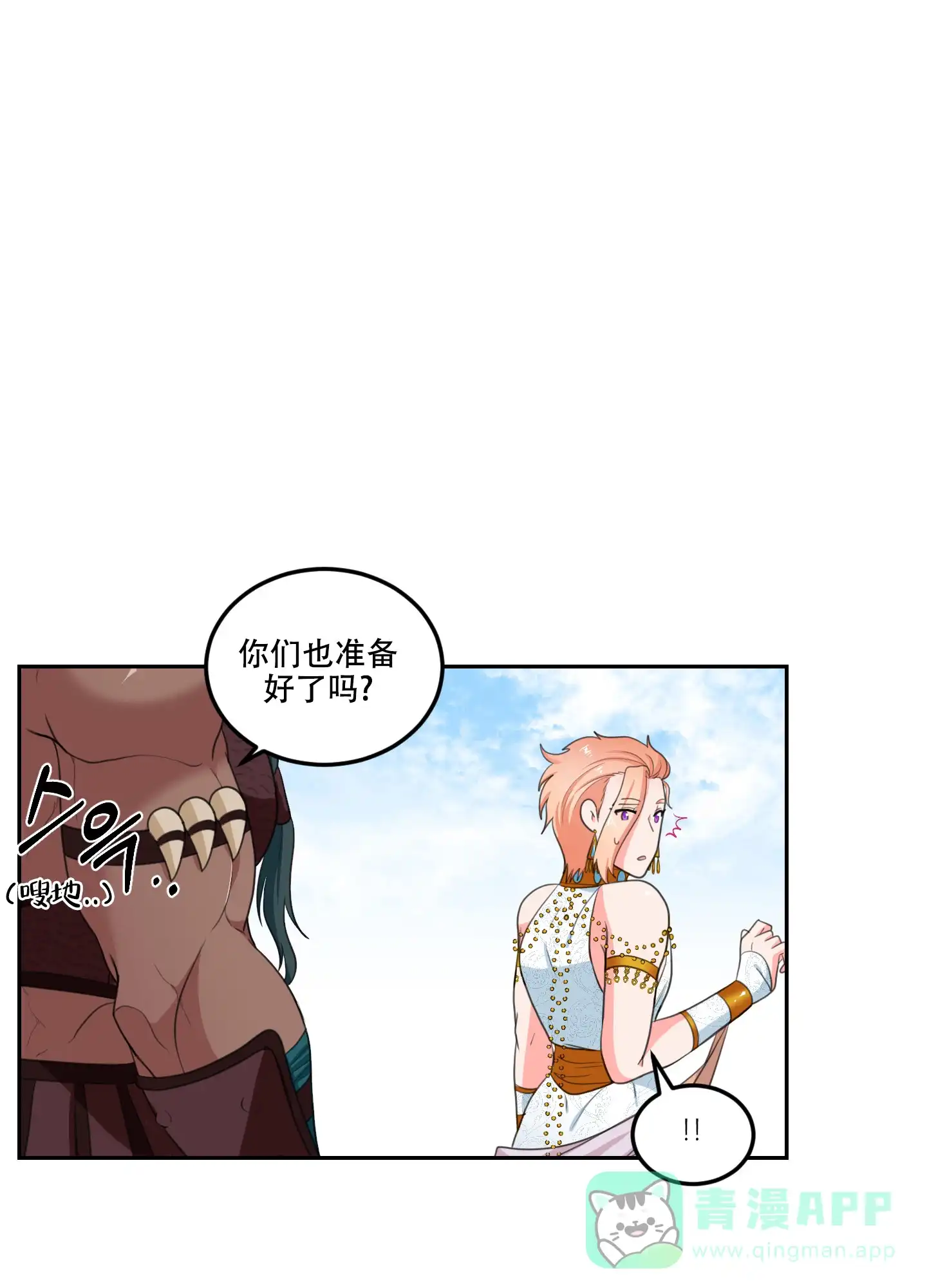 《在我的沙漠里》第84话 第6页
