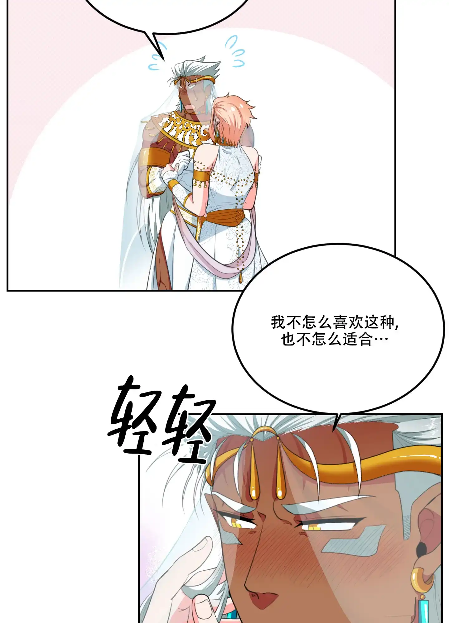 《在我的沙漠里》第84话 第19页