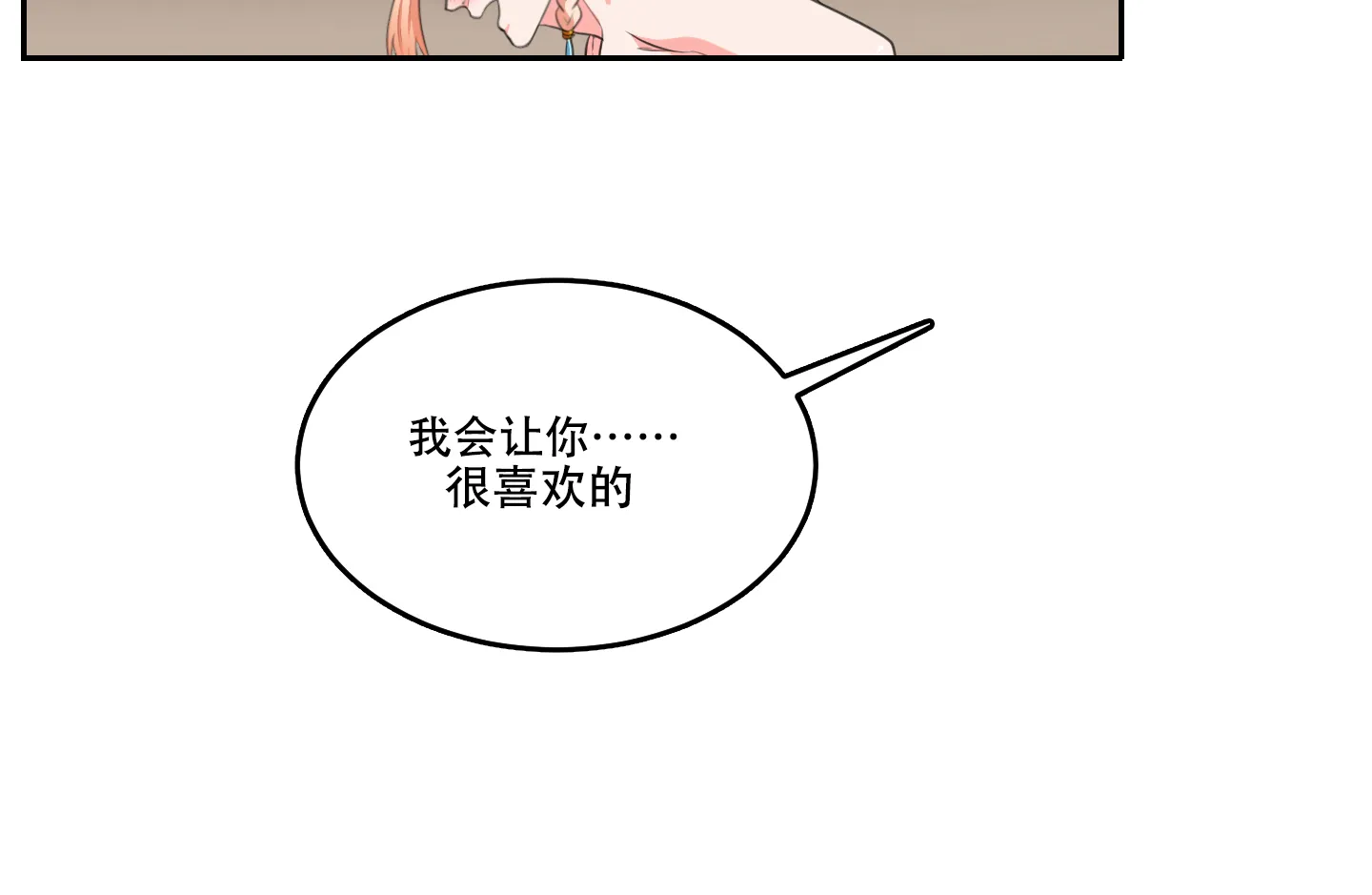 《在我的沙漠里》第85话 第28页