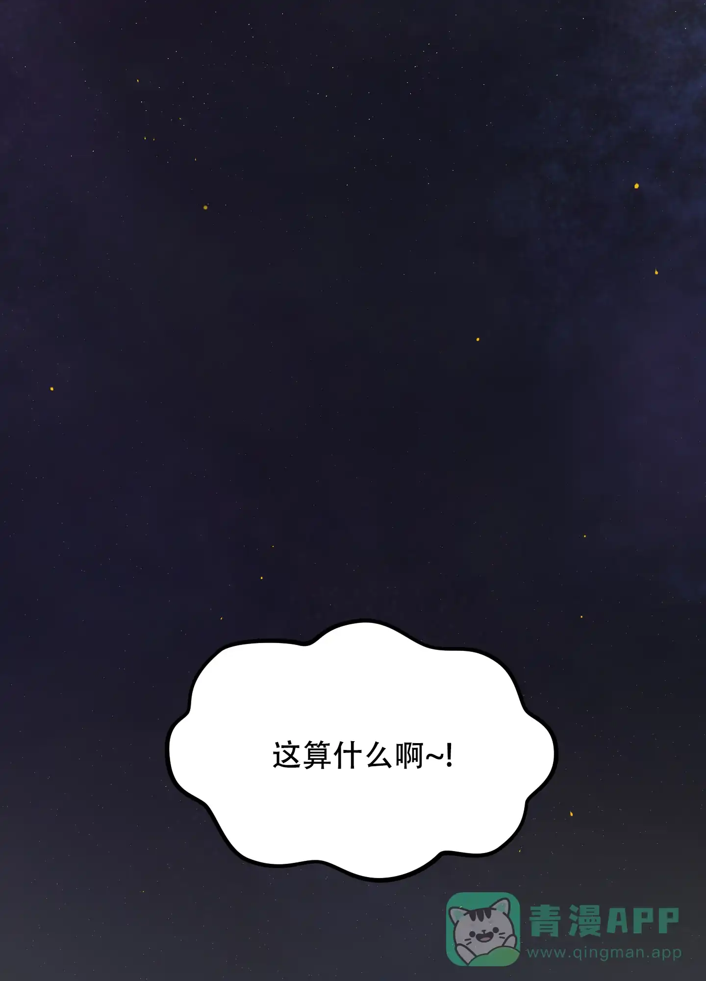 《在我的沙漠里》第85话 第1页