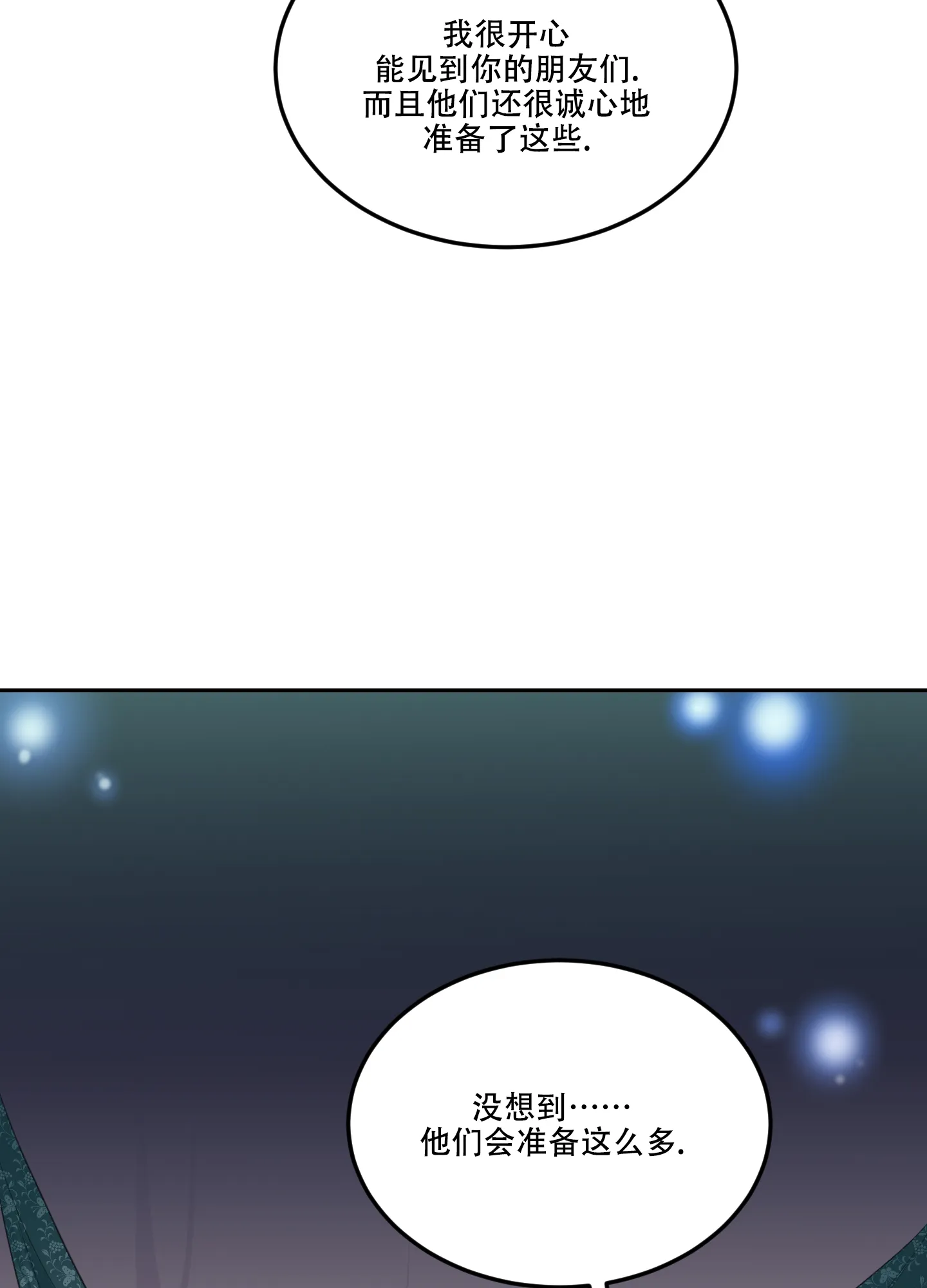 《在我的沙漠里》第85话 第14页