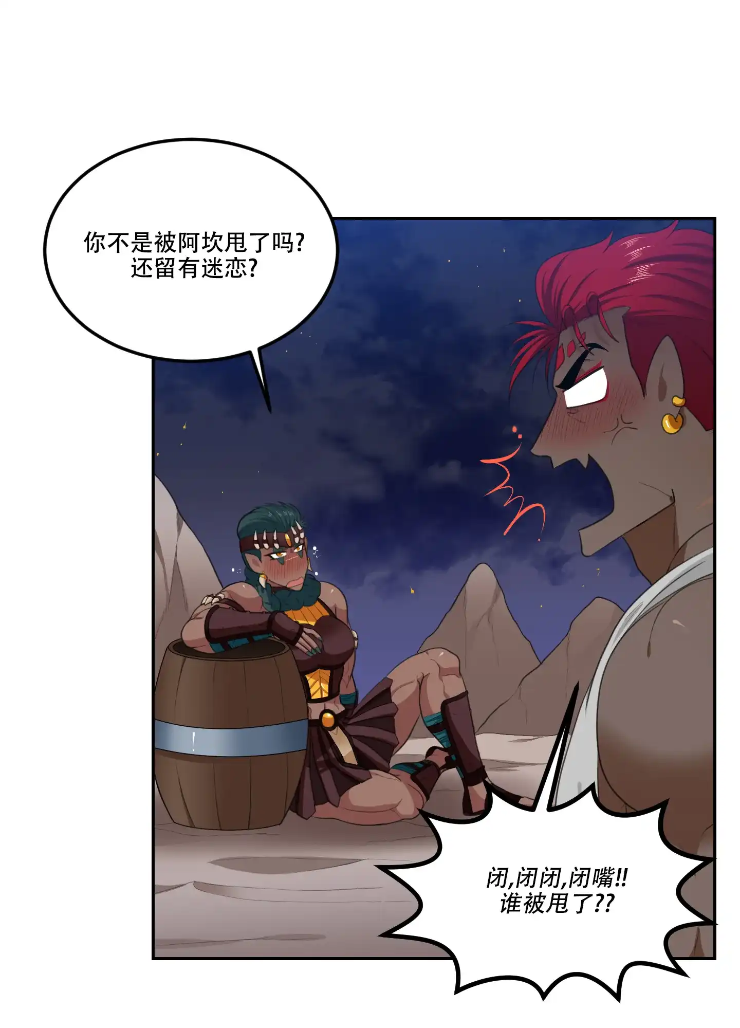 《在我的沙漠里》第85话 第5页