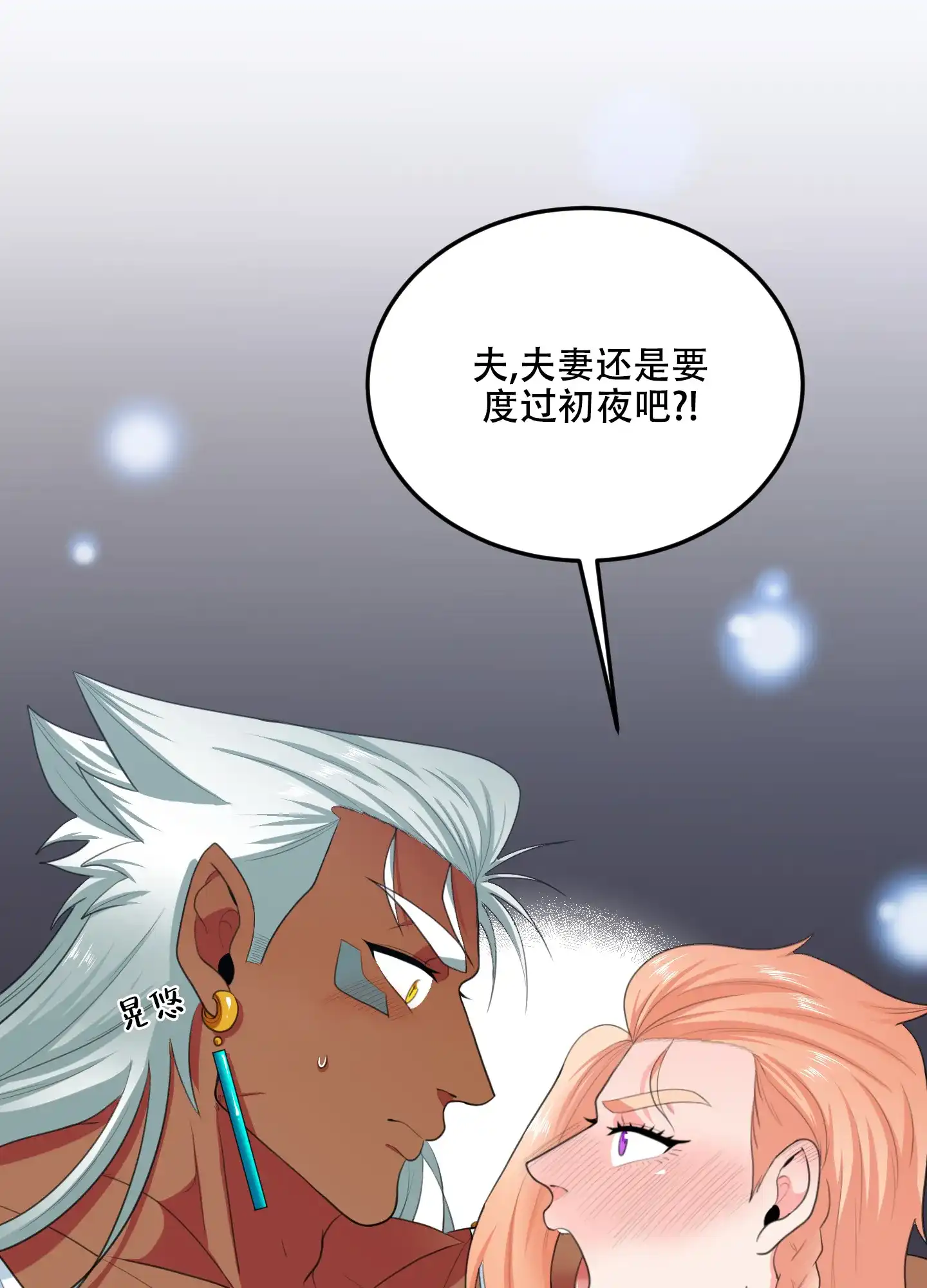 《在我的沙漠里》第85话 第19页