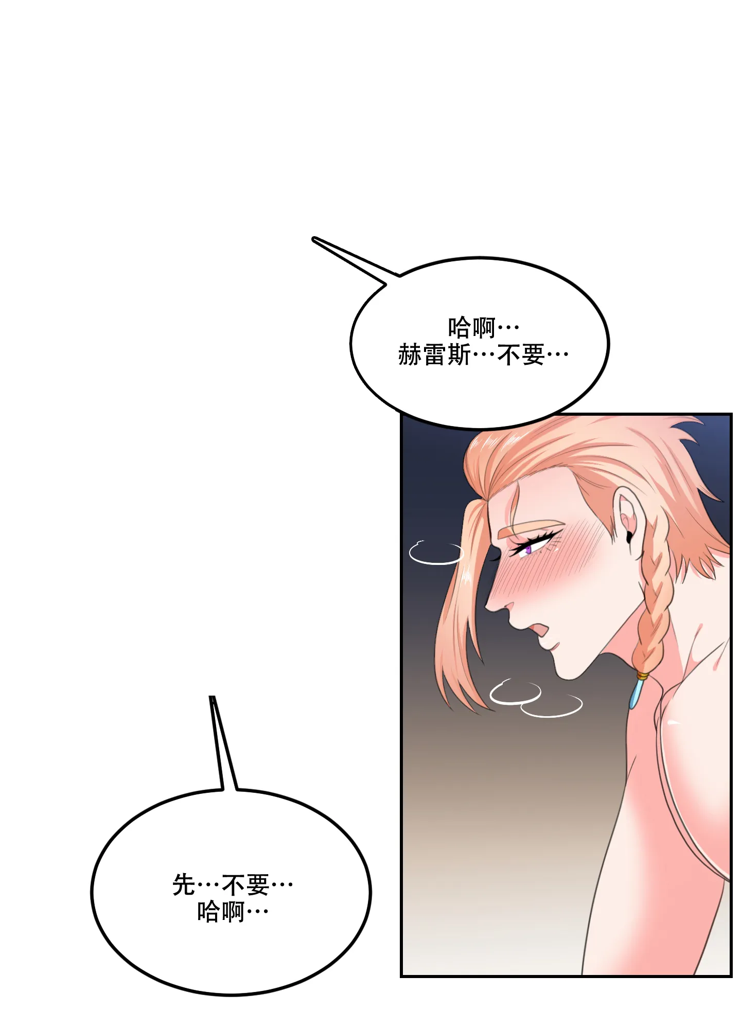 《在我的沙漠里》第85话 第24页
