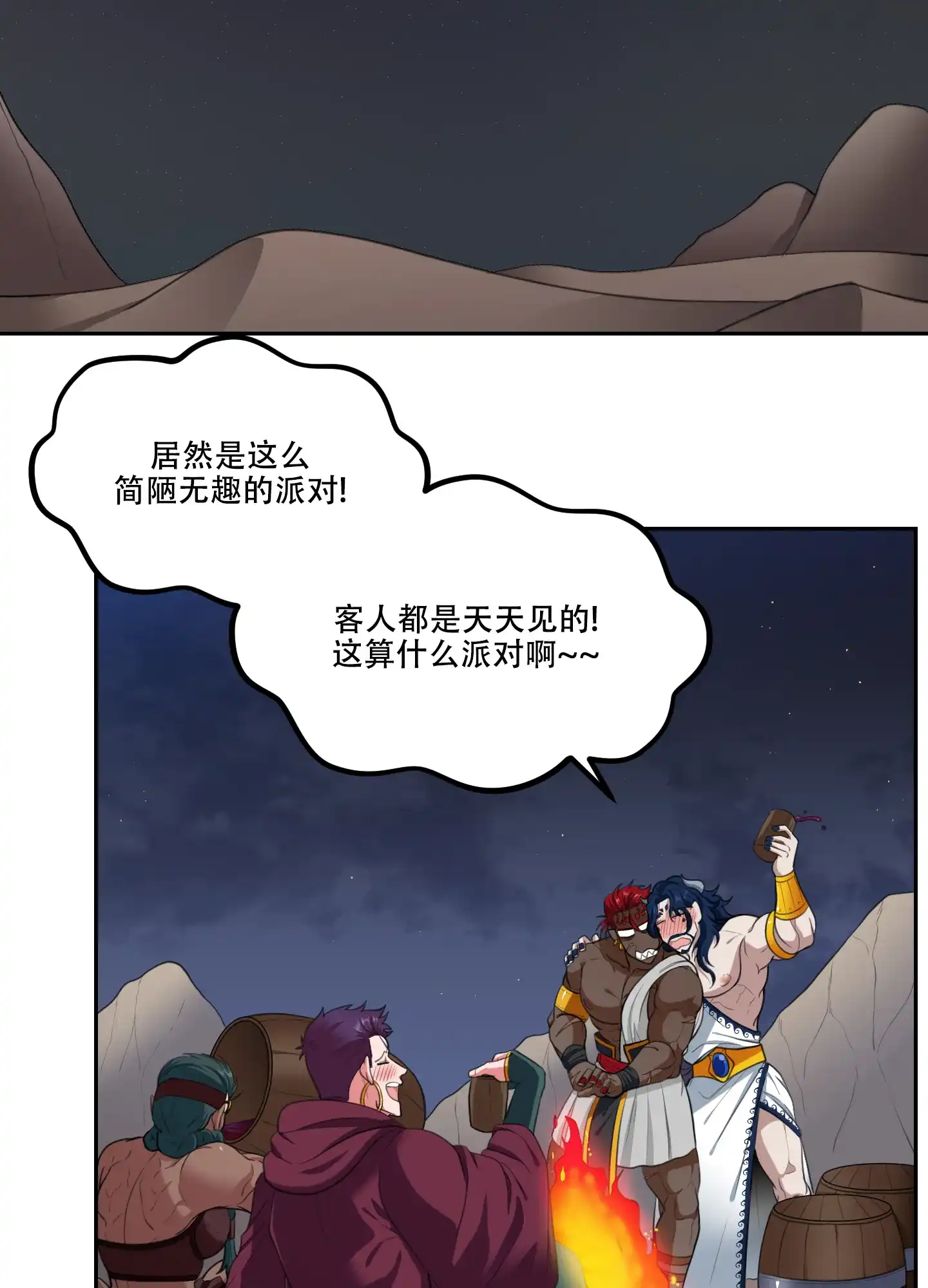 《在我的沙漠里》第85话 第2页