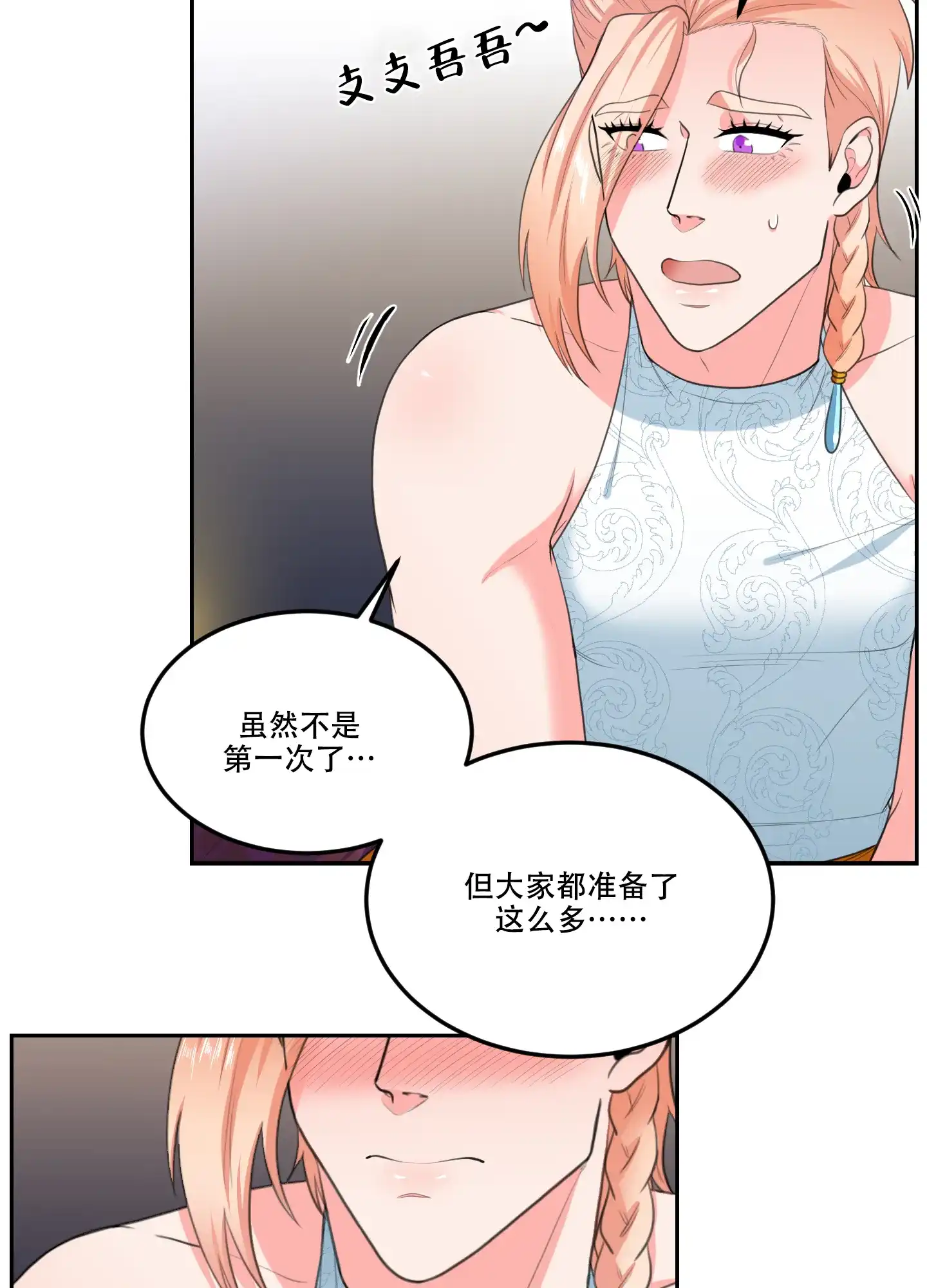 《在我的沙漠里》第85话 第17页