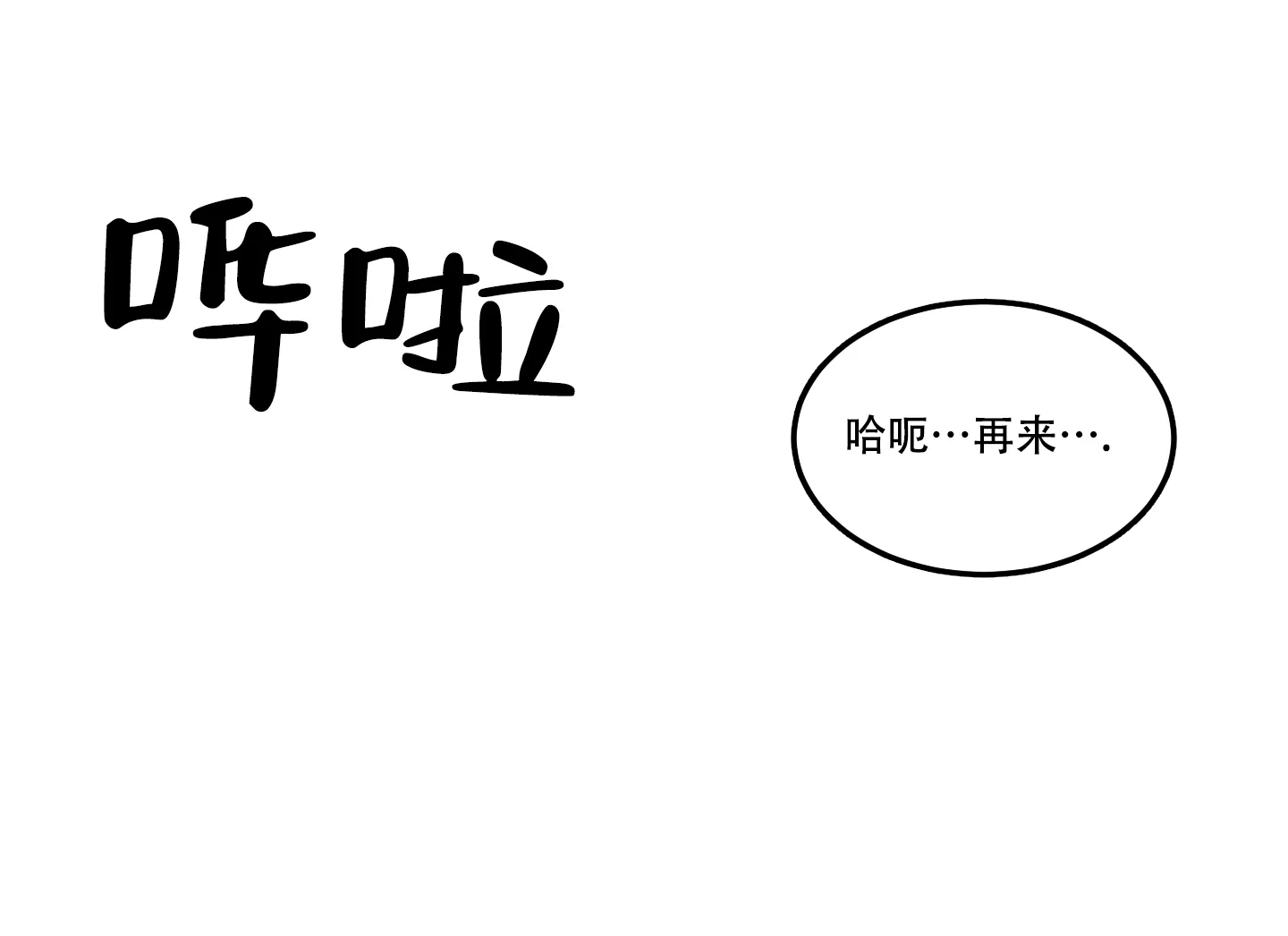 《在我的沙漠里》第86话 第15页