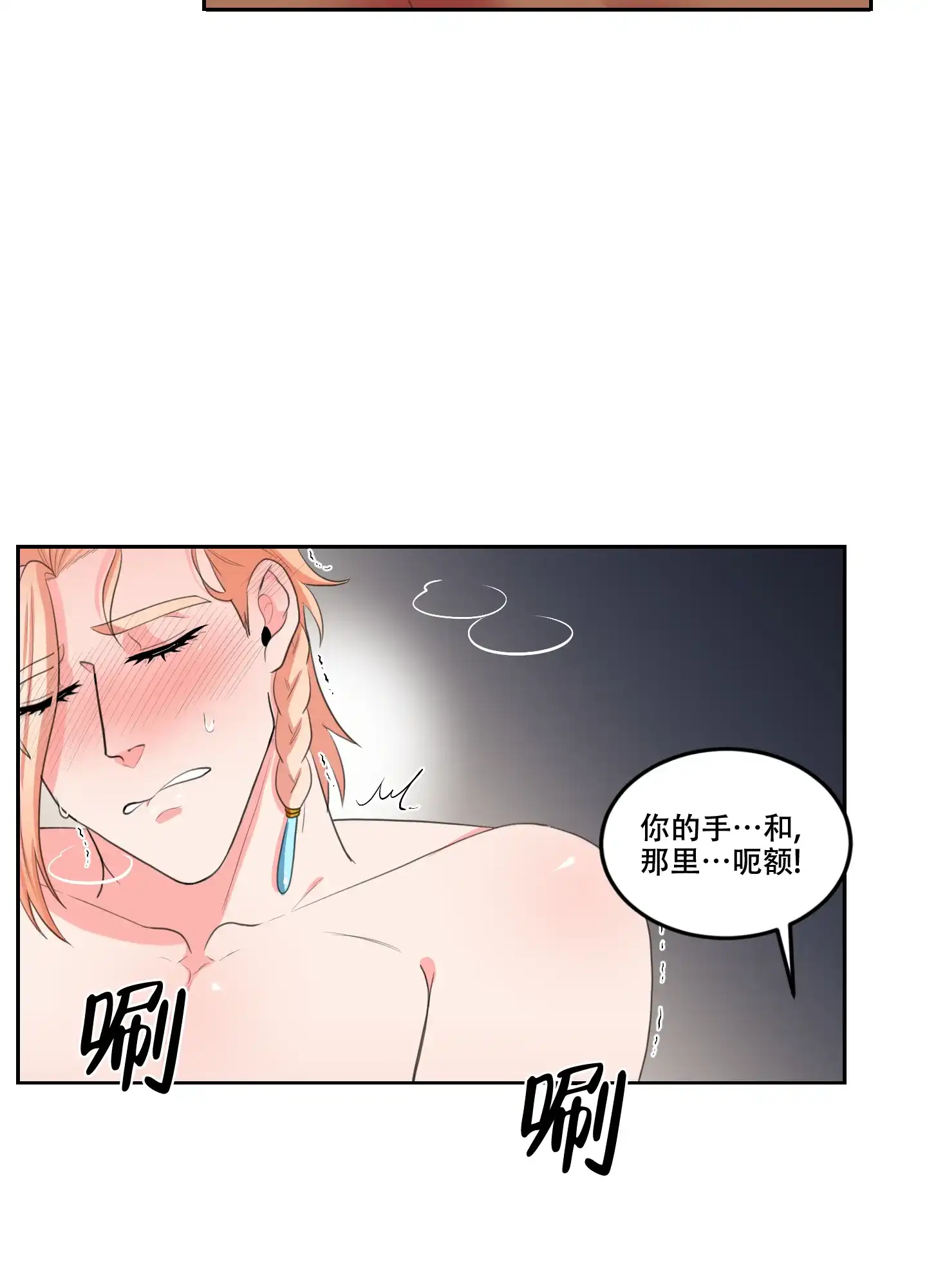 《在我的沙漠里》第86话 第4页