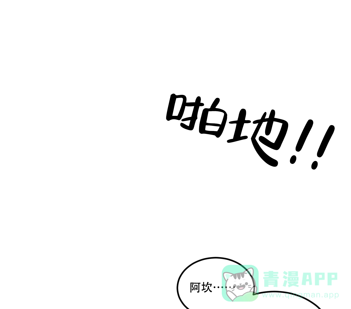 《在我的沙漠里》第86话 第16页
