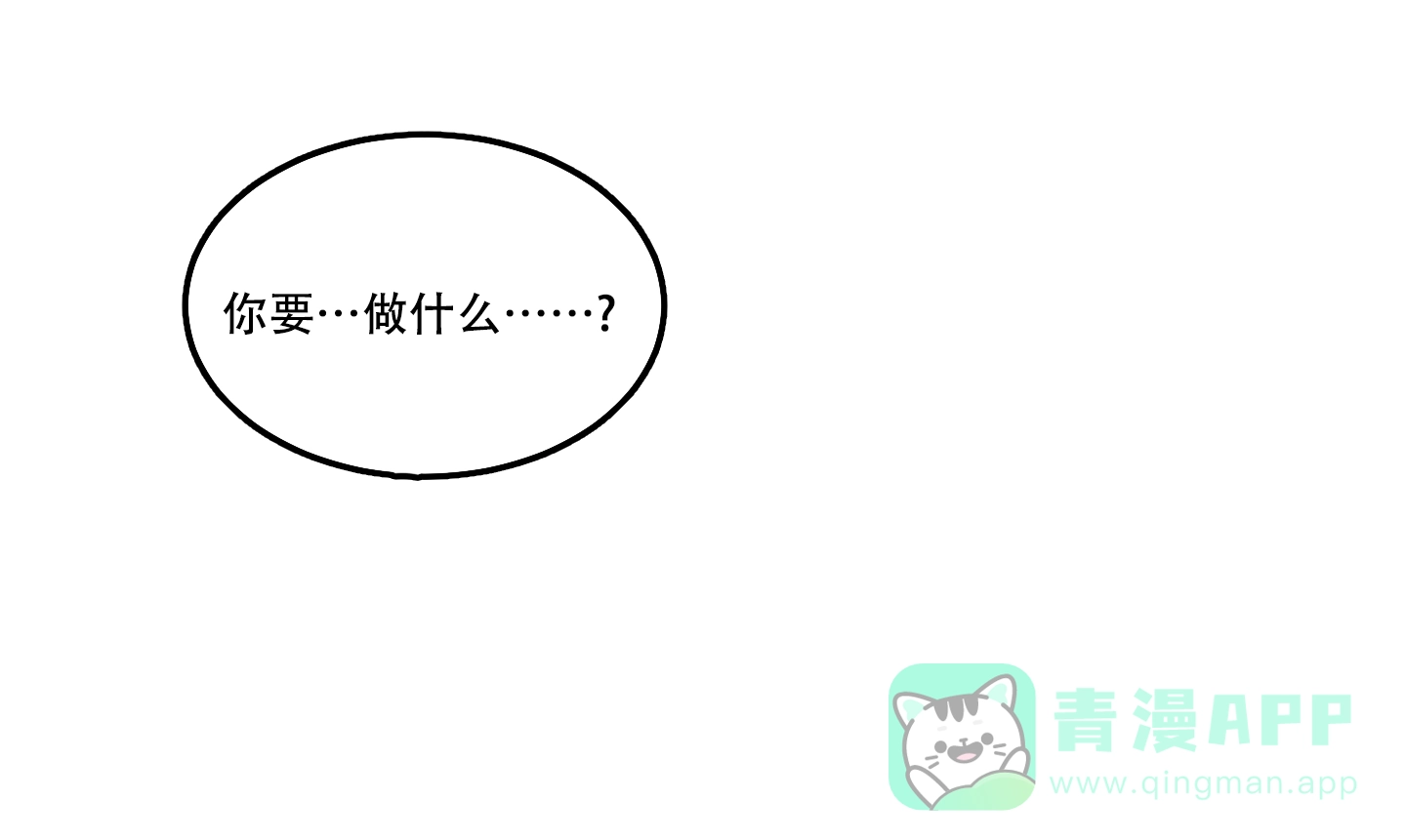 《在我的沙漠里》第86话 第6页