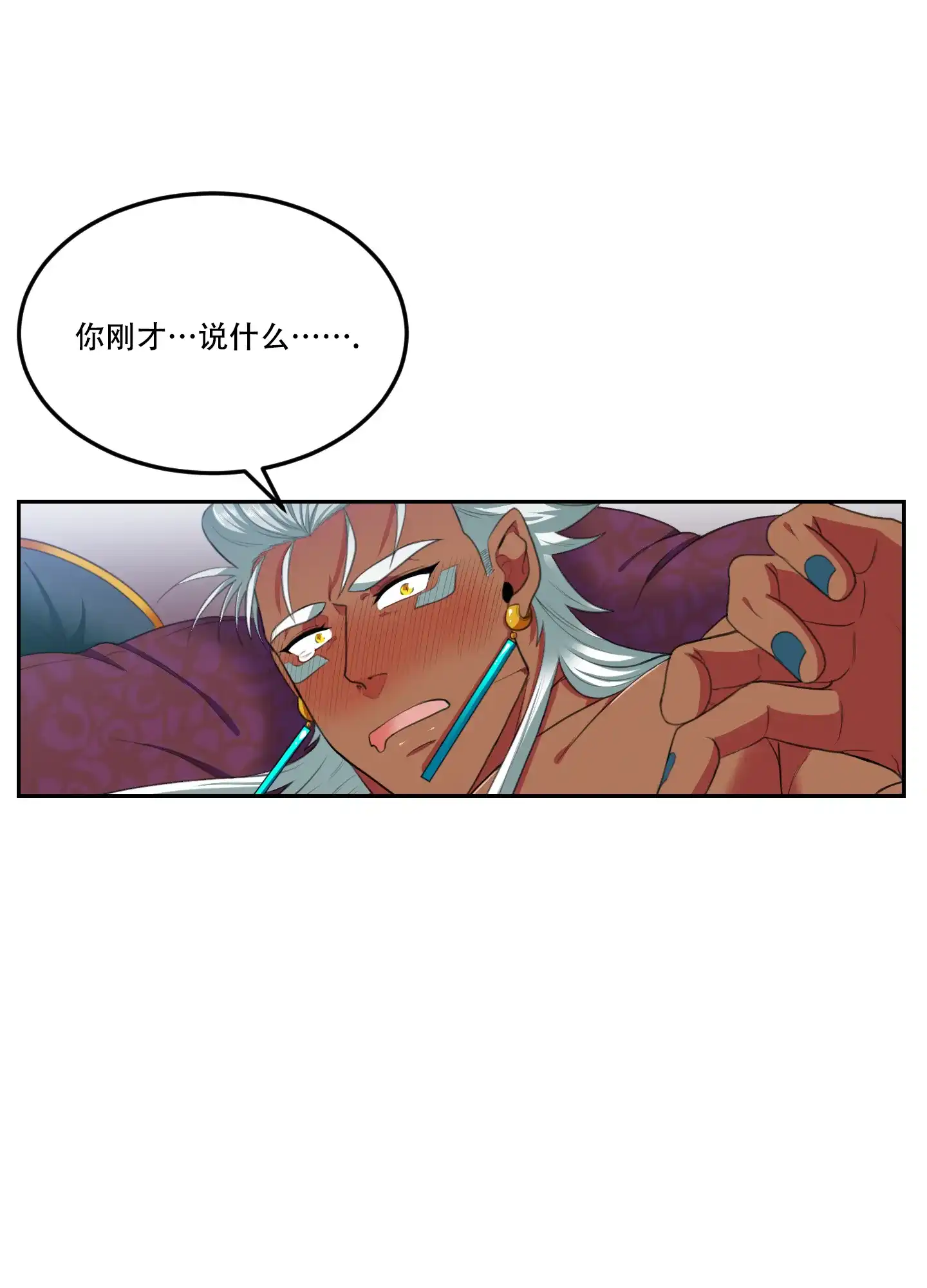 《在我的沙漠里》第87话 第2页