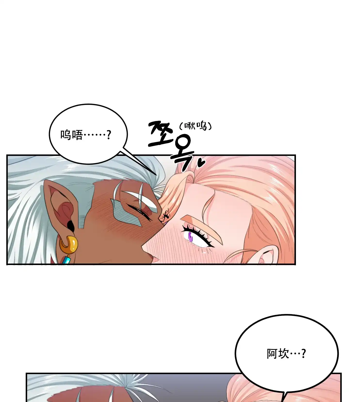 《在我的沙漠里》第87话 第8页