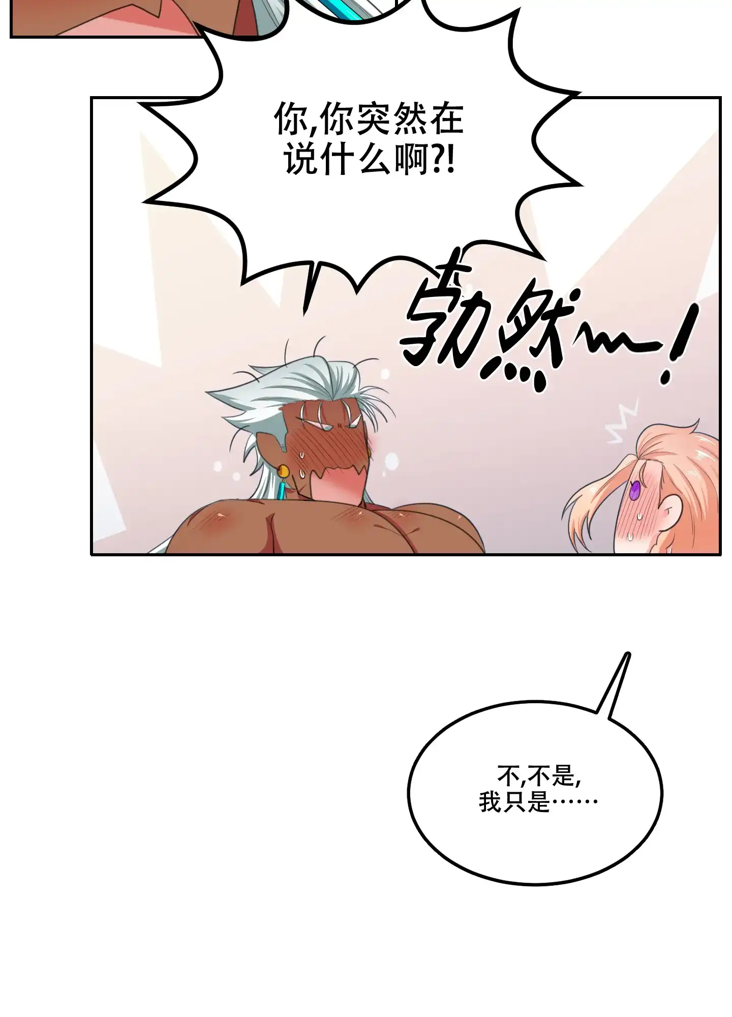 《在我的沙漠里》第87话 第28页