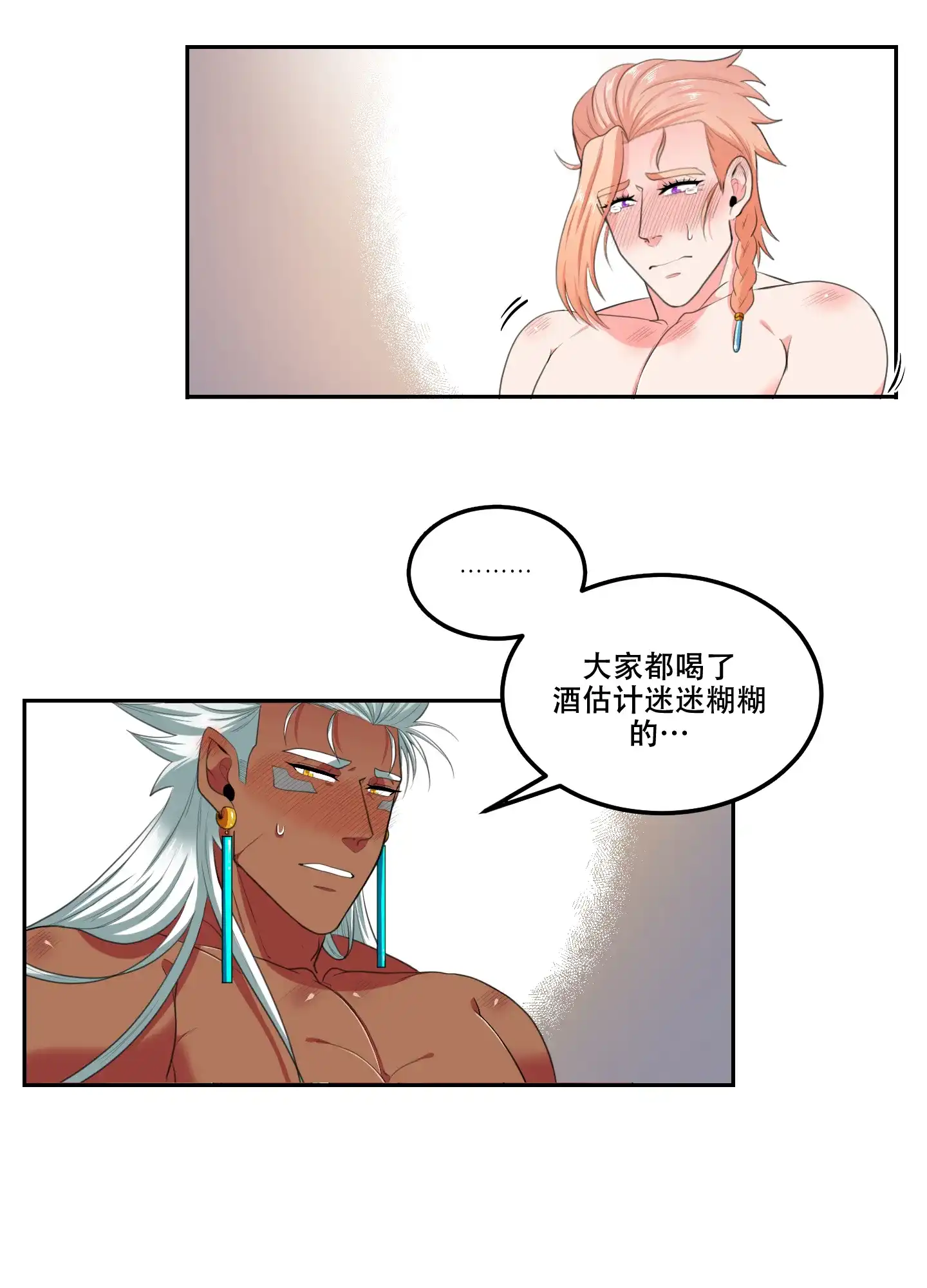 《在我的沙漠里》第87话 第15页