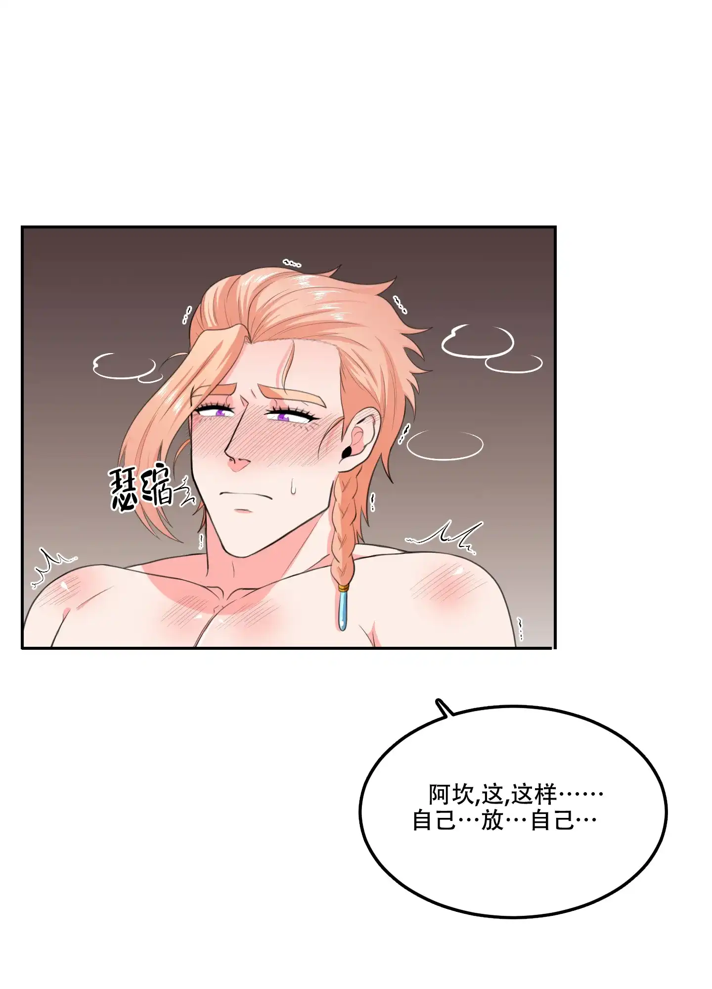 《在我的沙漠里》第87话 第19页