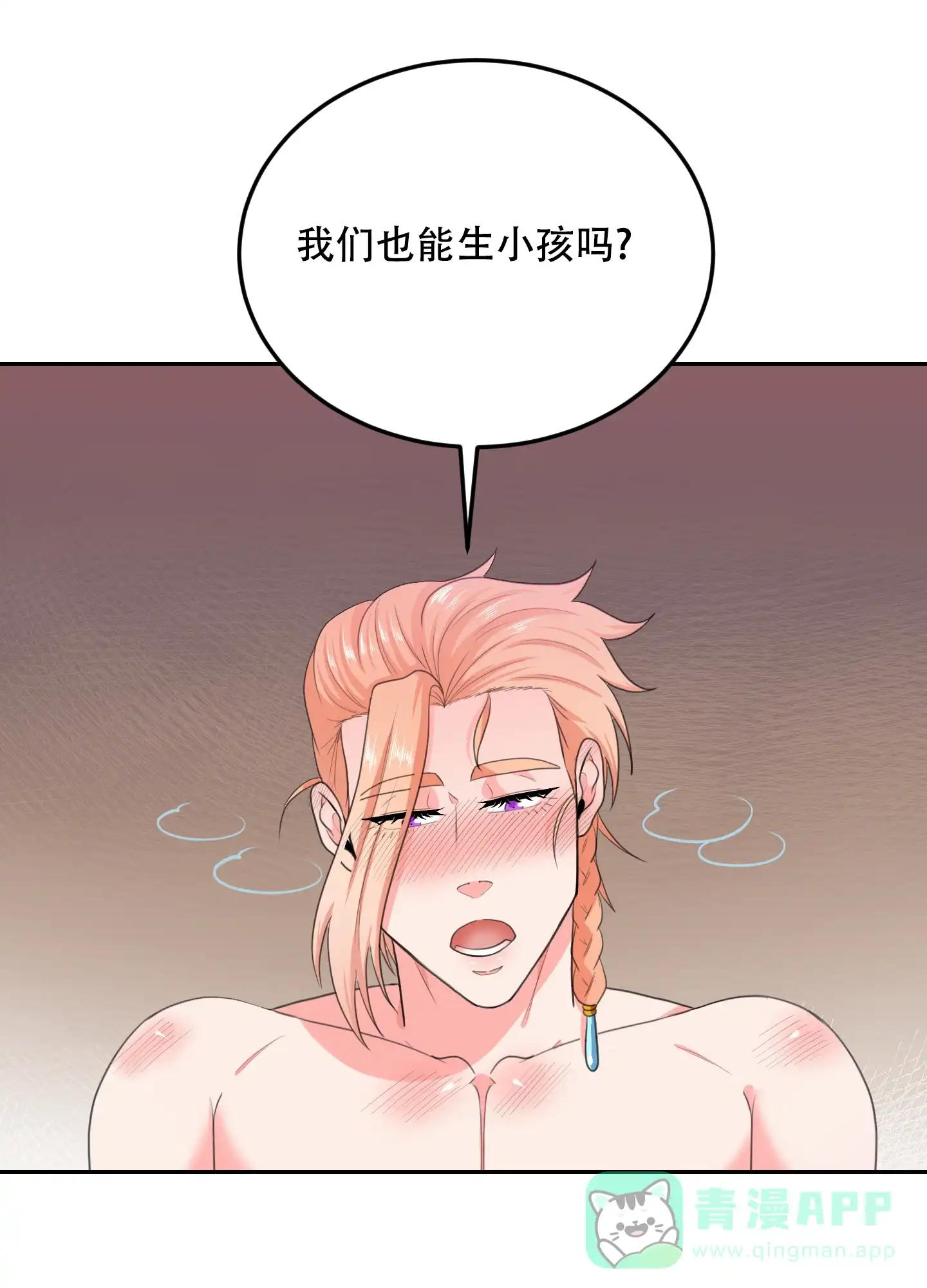 《在我的沙漠里》第87话 第26页