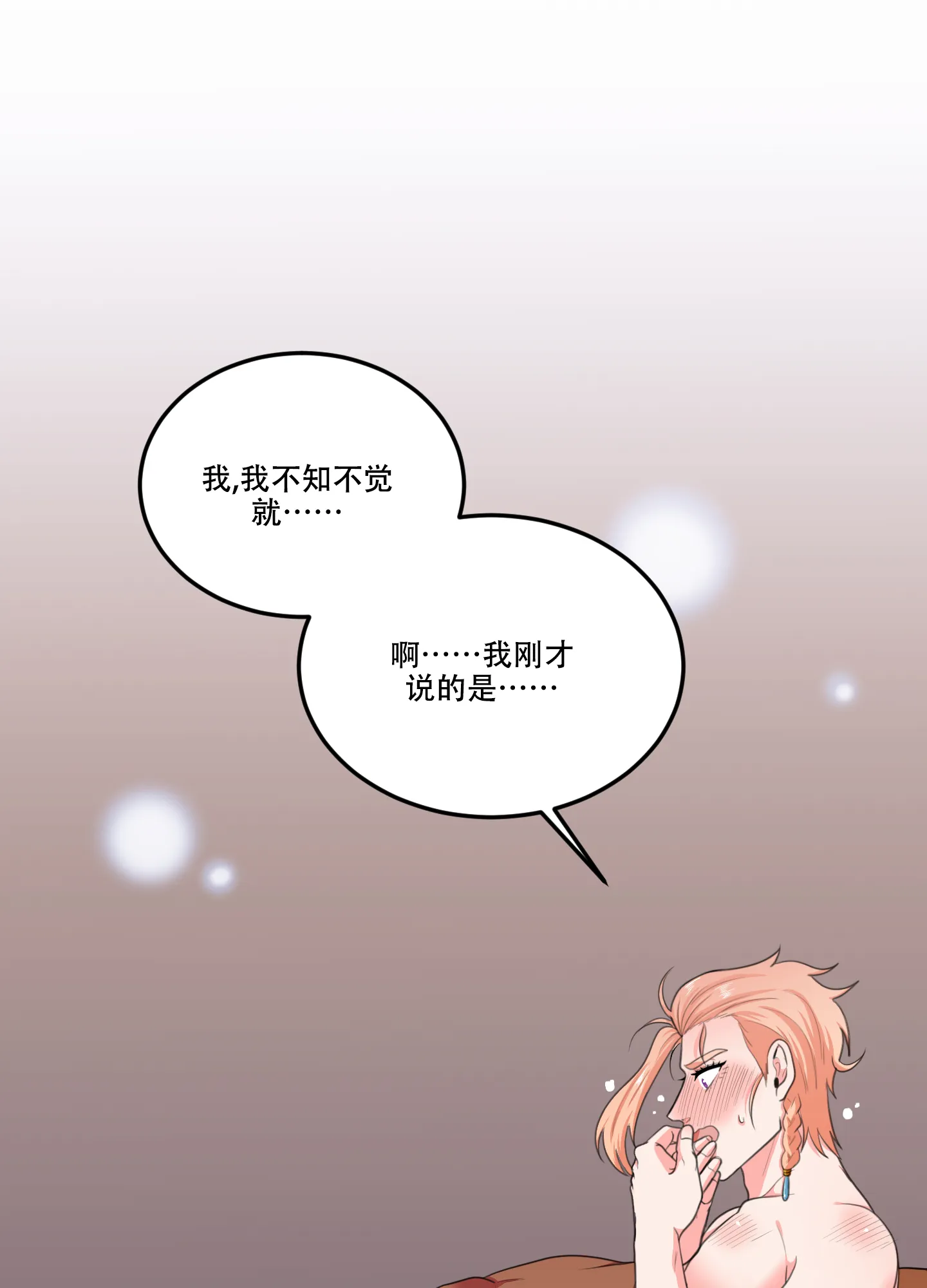《在我的沙漠里》第87话 第4页