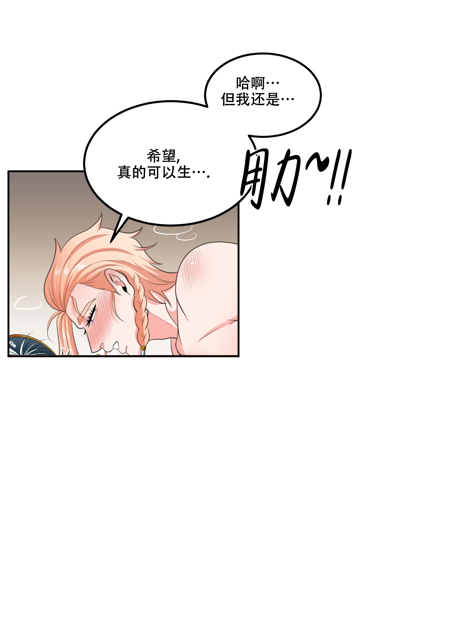 《在我的沙漠里》第88话 第4页