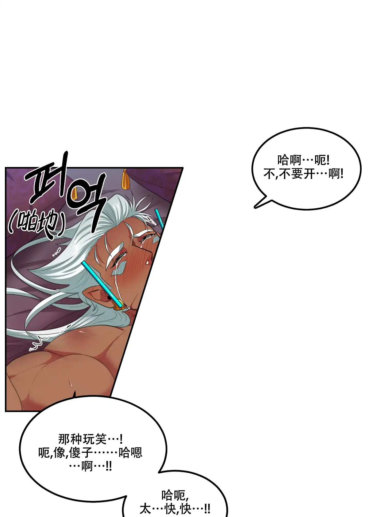 《在我的沙漠里》第88话 第5页
