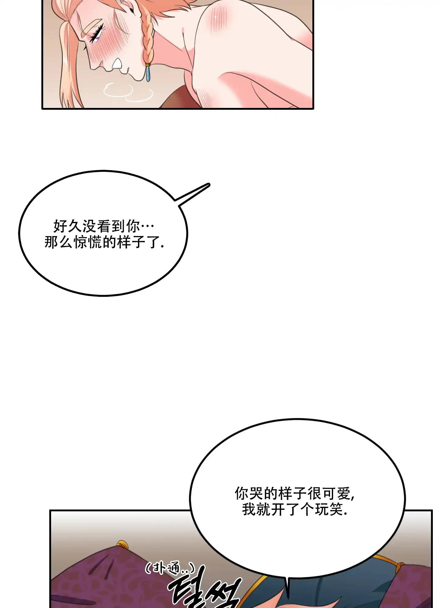 《在我的沙漠里》第88话 第2页