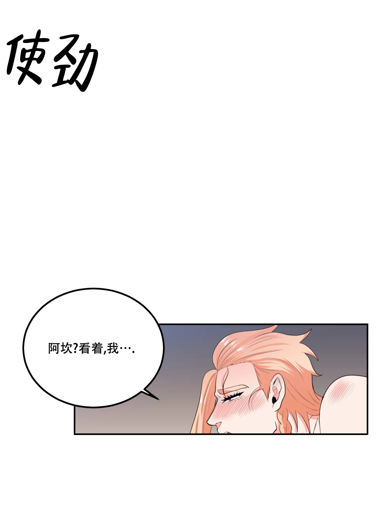 《在我的沙漠里》第88话 第10页
