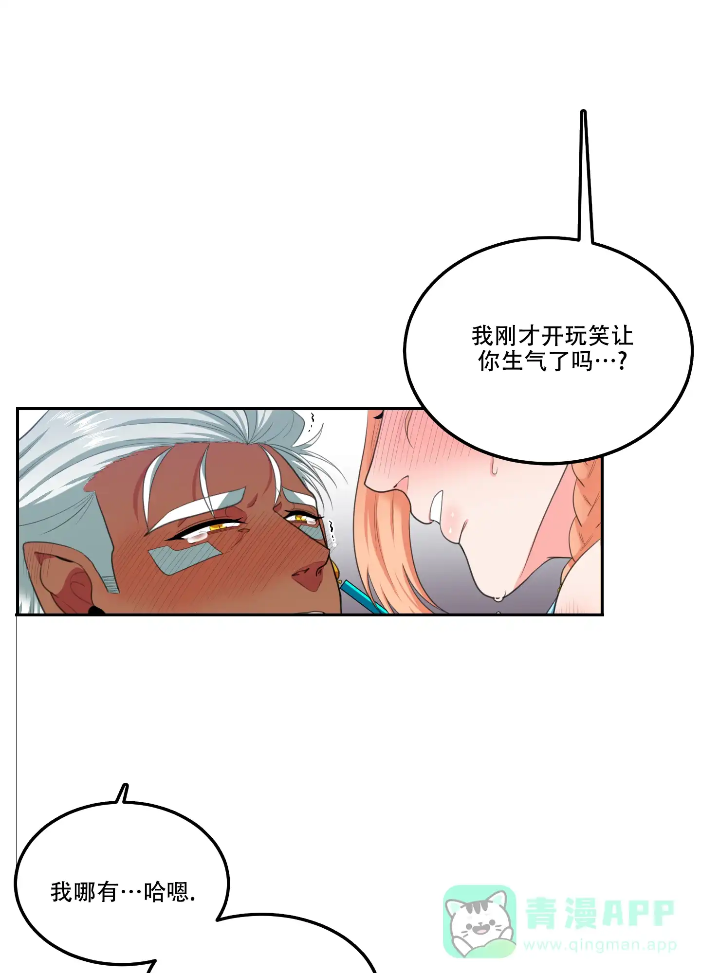 《在我的沙漠里》第88话 第11页