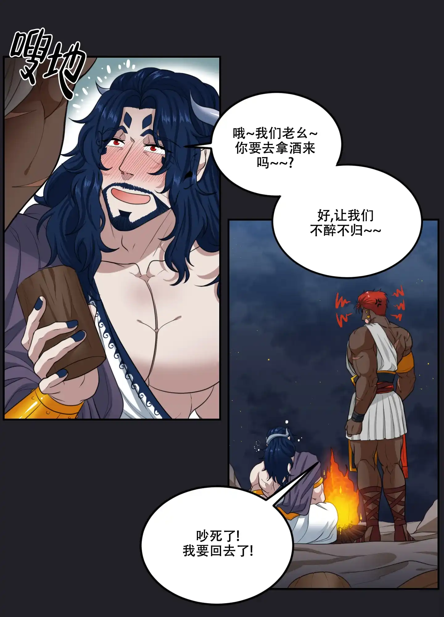 《在我的沙漠里》第89话 第5页