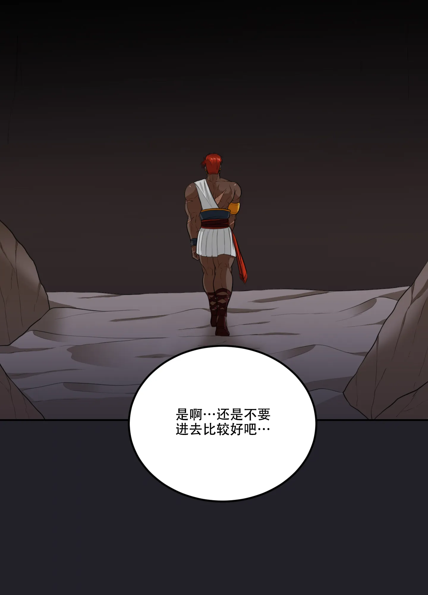 《在我的沙漠里》第89话 第10页