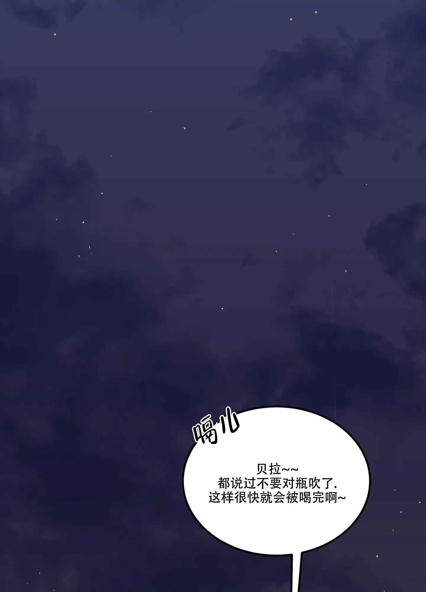 《在我的沙漠里》第89话 第3页