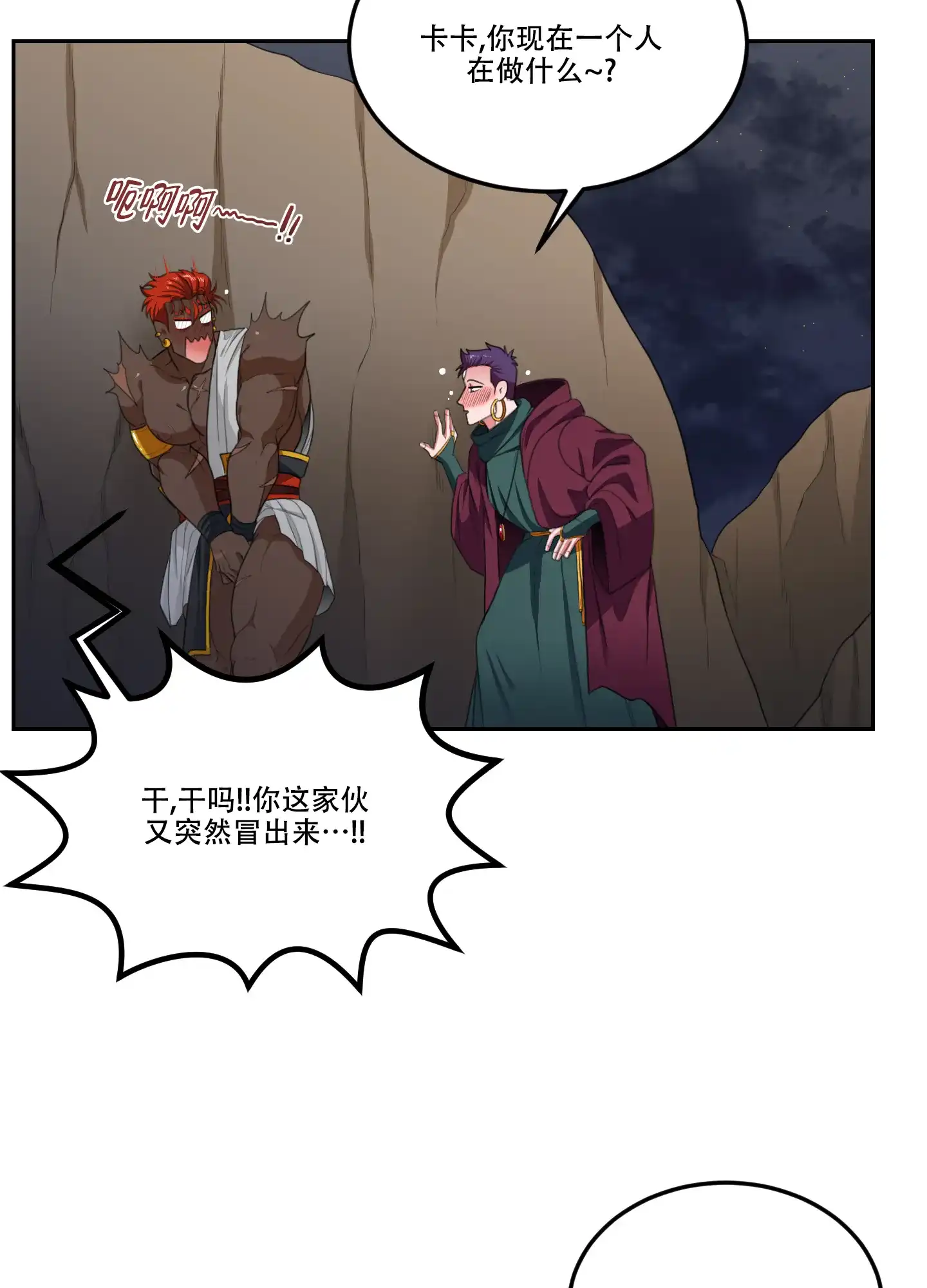 《在我的沙漠里》第89话 第32页