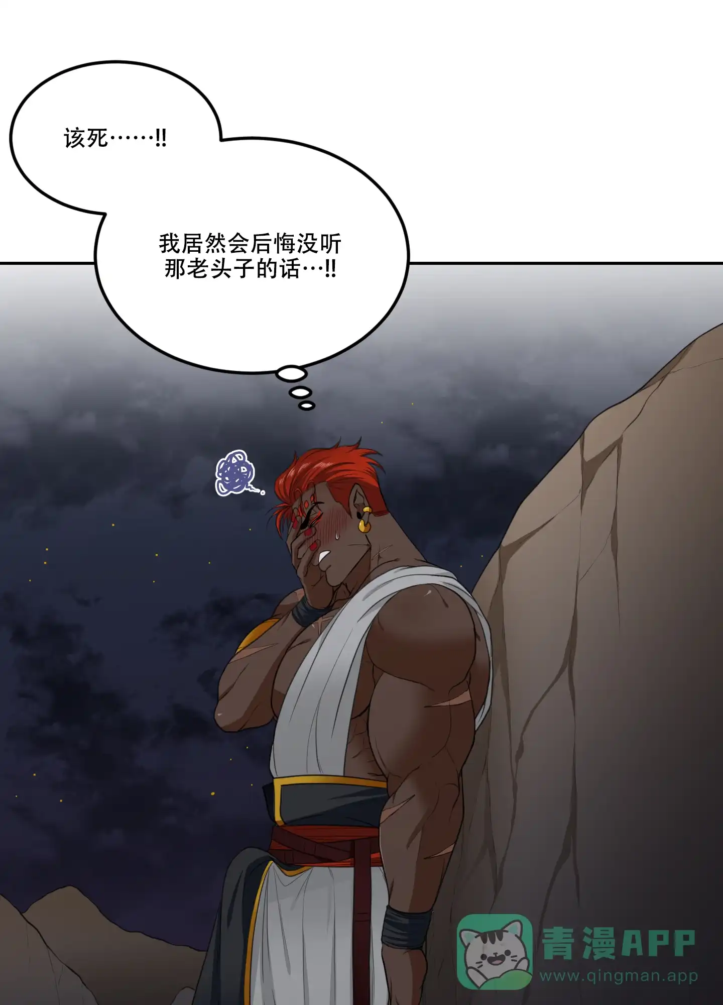 《在我的沙漠里》第89话 第26页