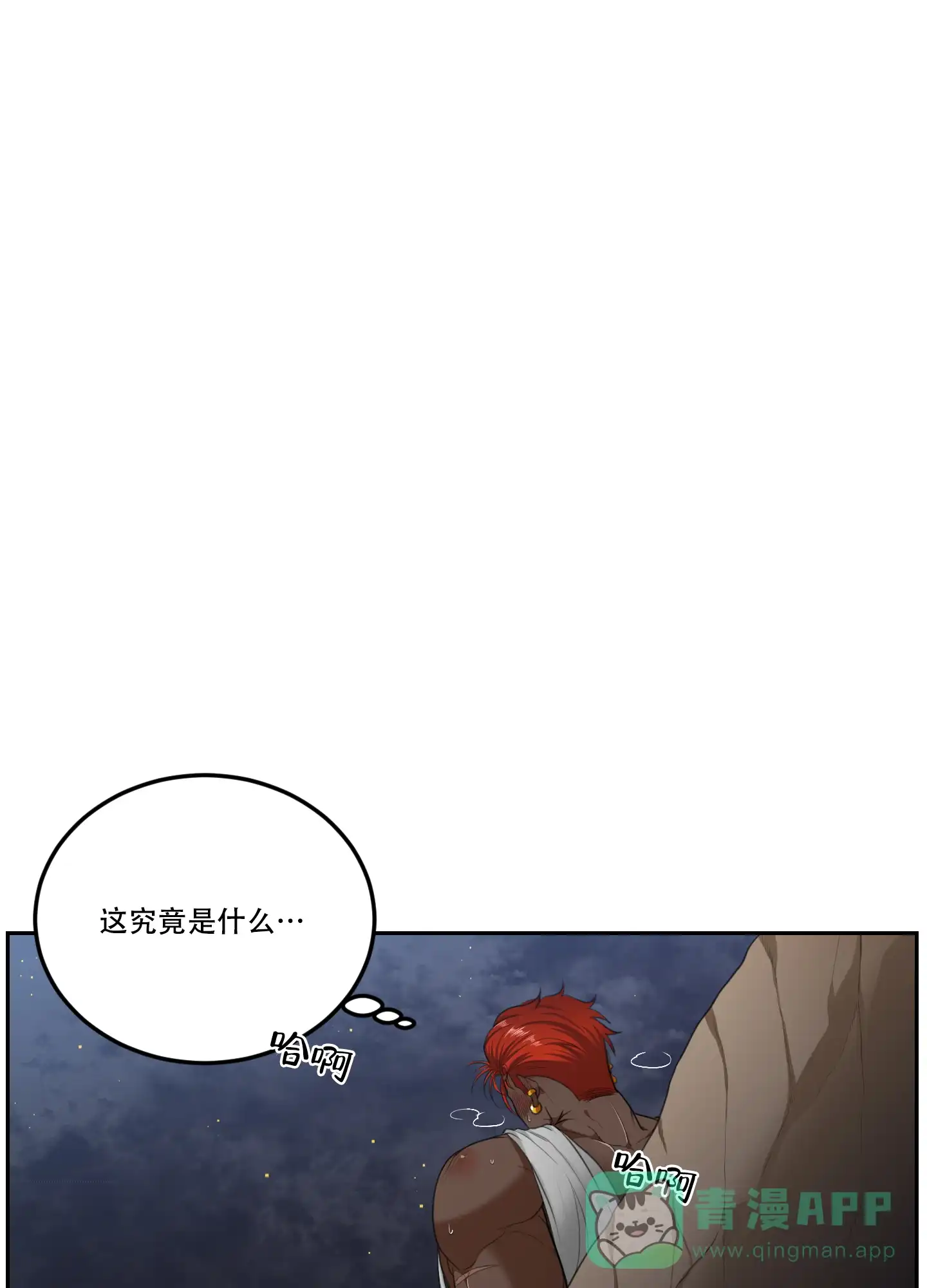 《在我的沙漠里》第89话 第21页