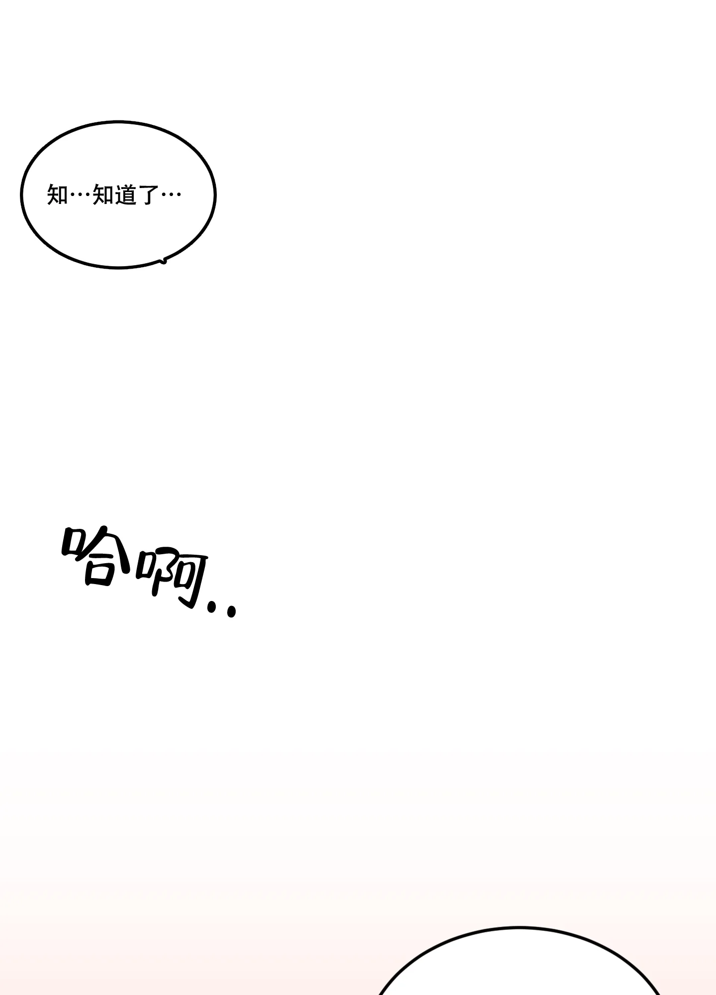 《在我的沙漠里》第90话 第29页
