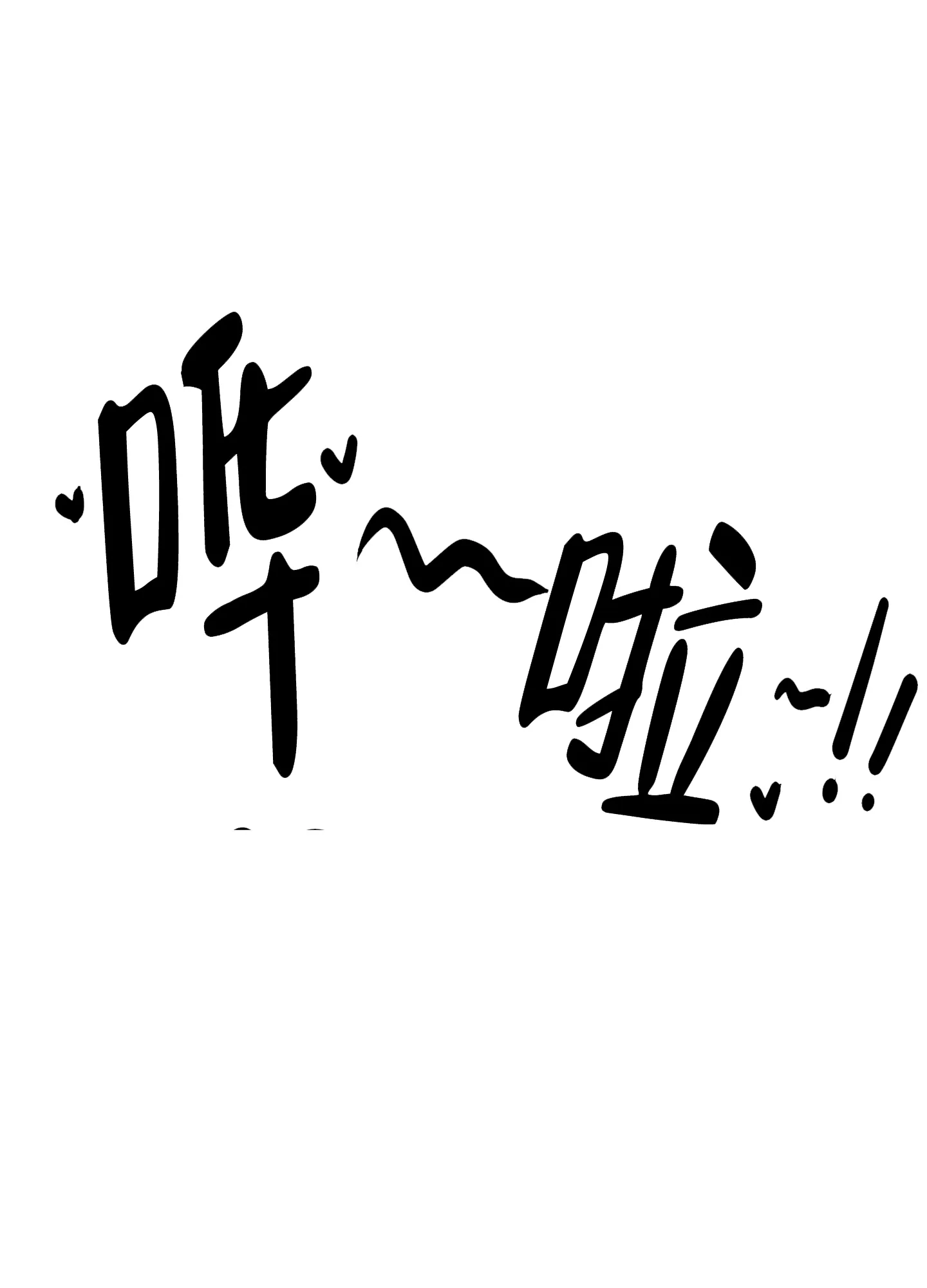 《在我的沙漠里》第90话 第25页