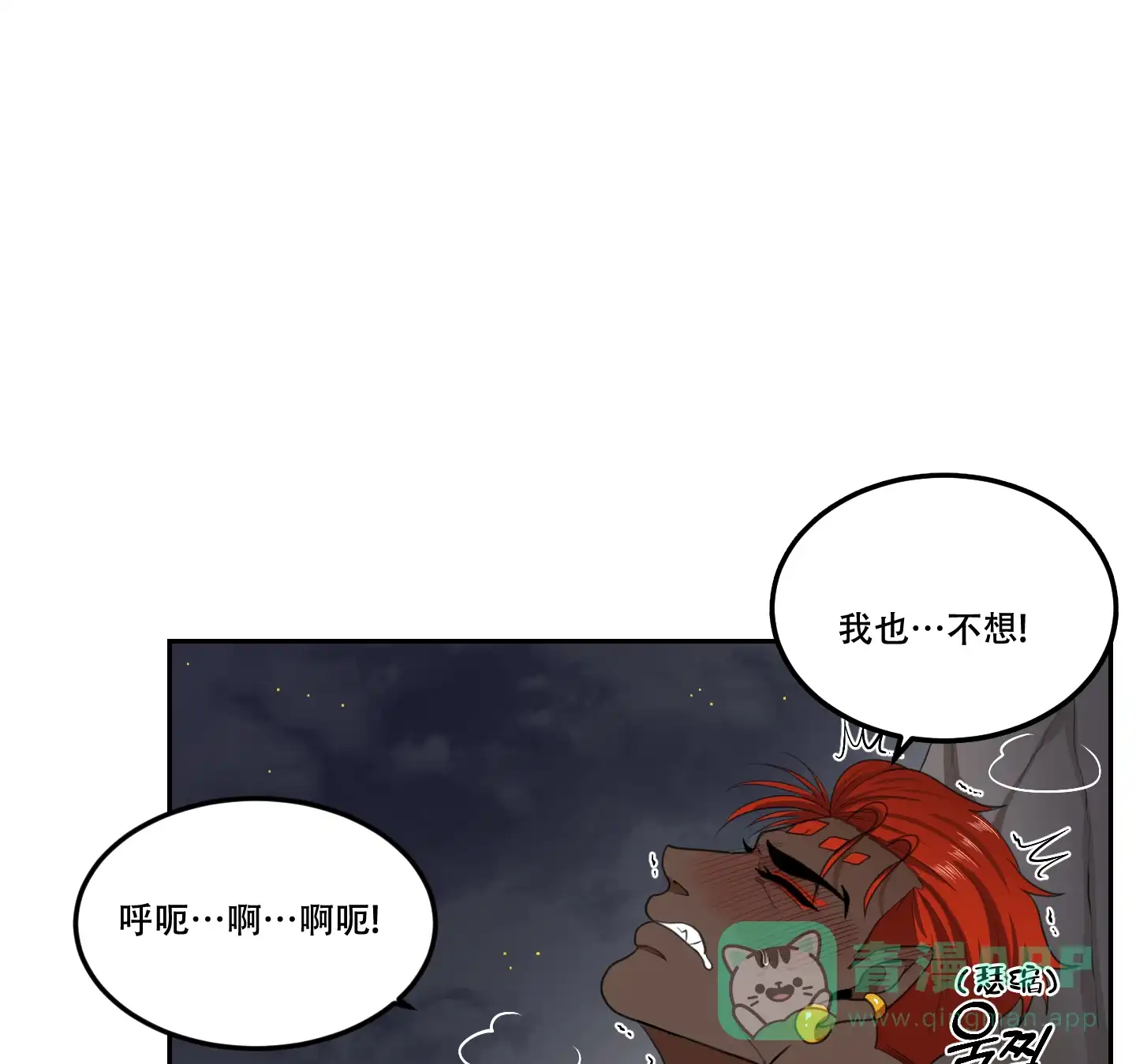 《在我的沙漠里》第90话 第6页