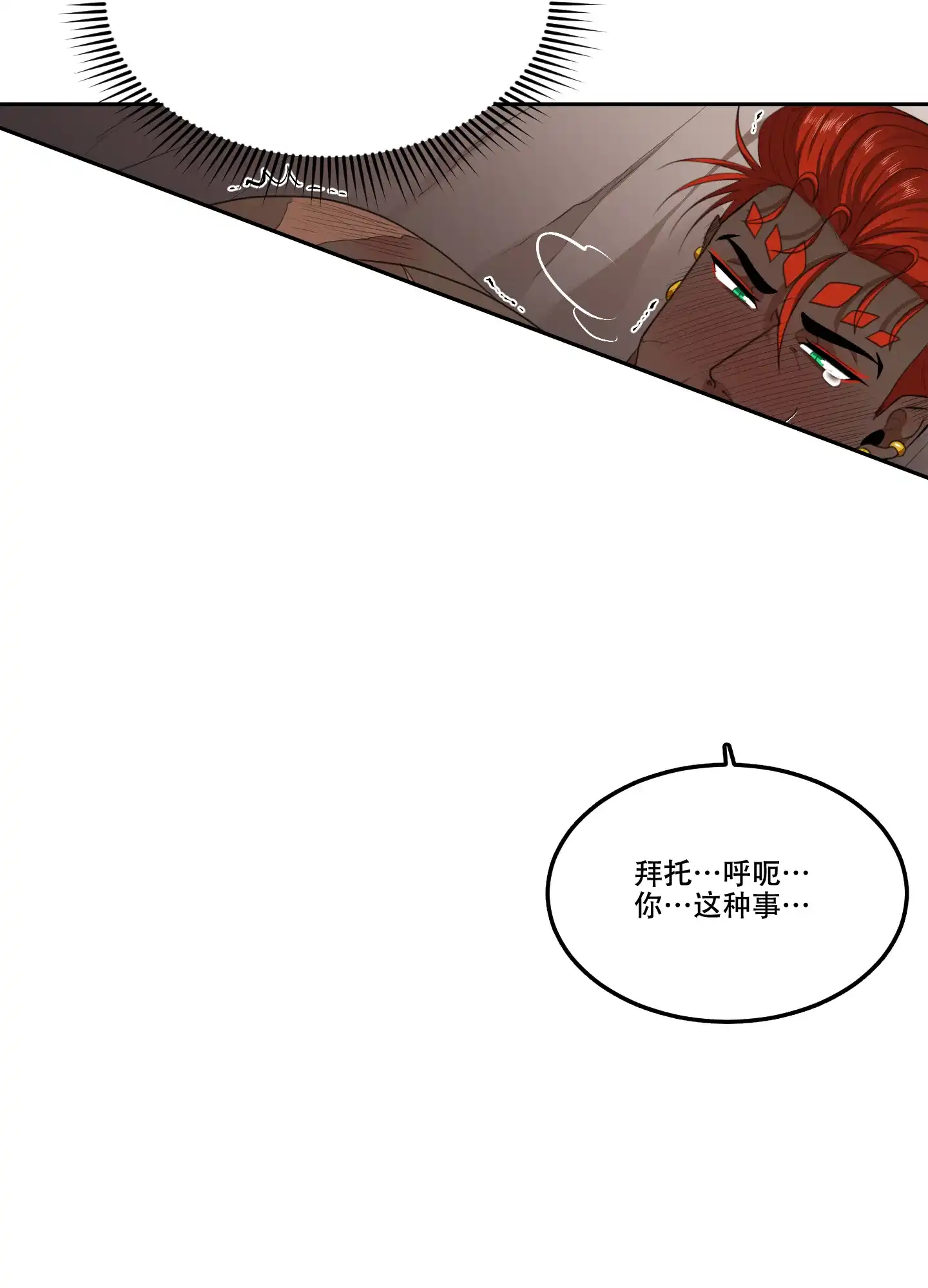 《在我的沙漠里》第90话 第8页