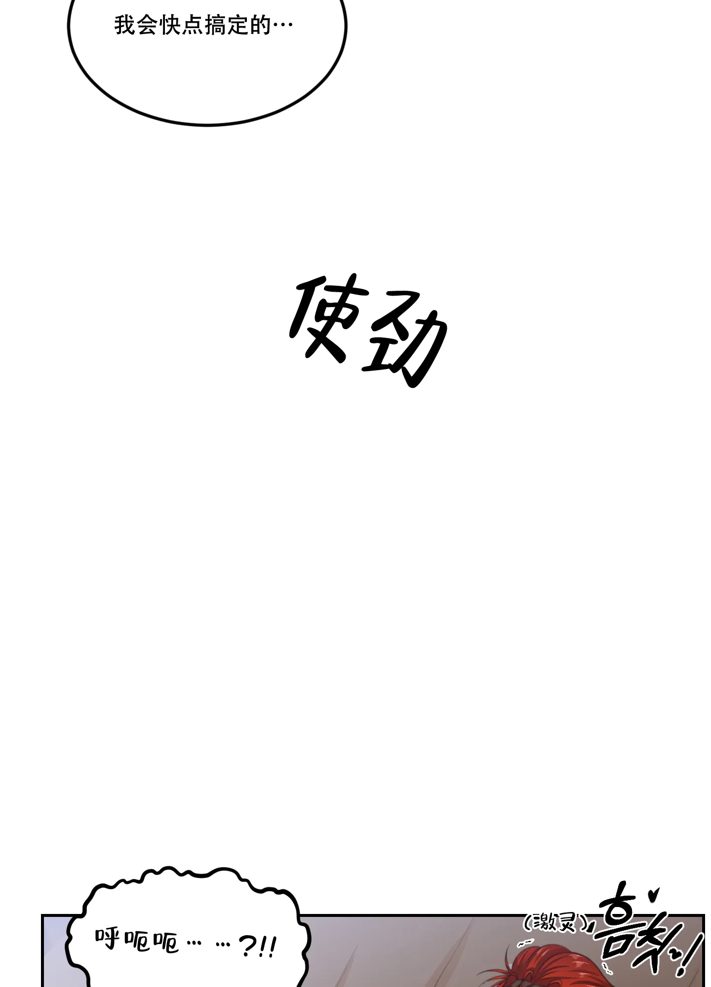 《在我的沙漠里》第90话 第18页