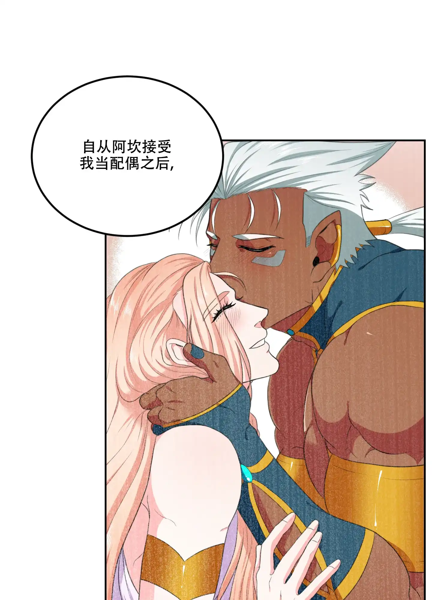 《在我的沙漠里》第91话 第27页
