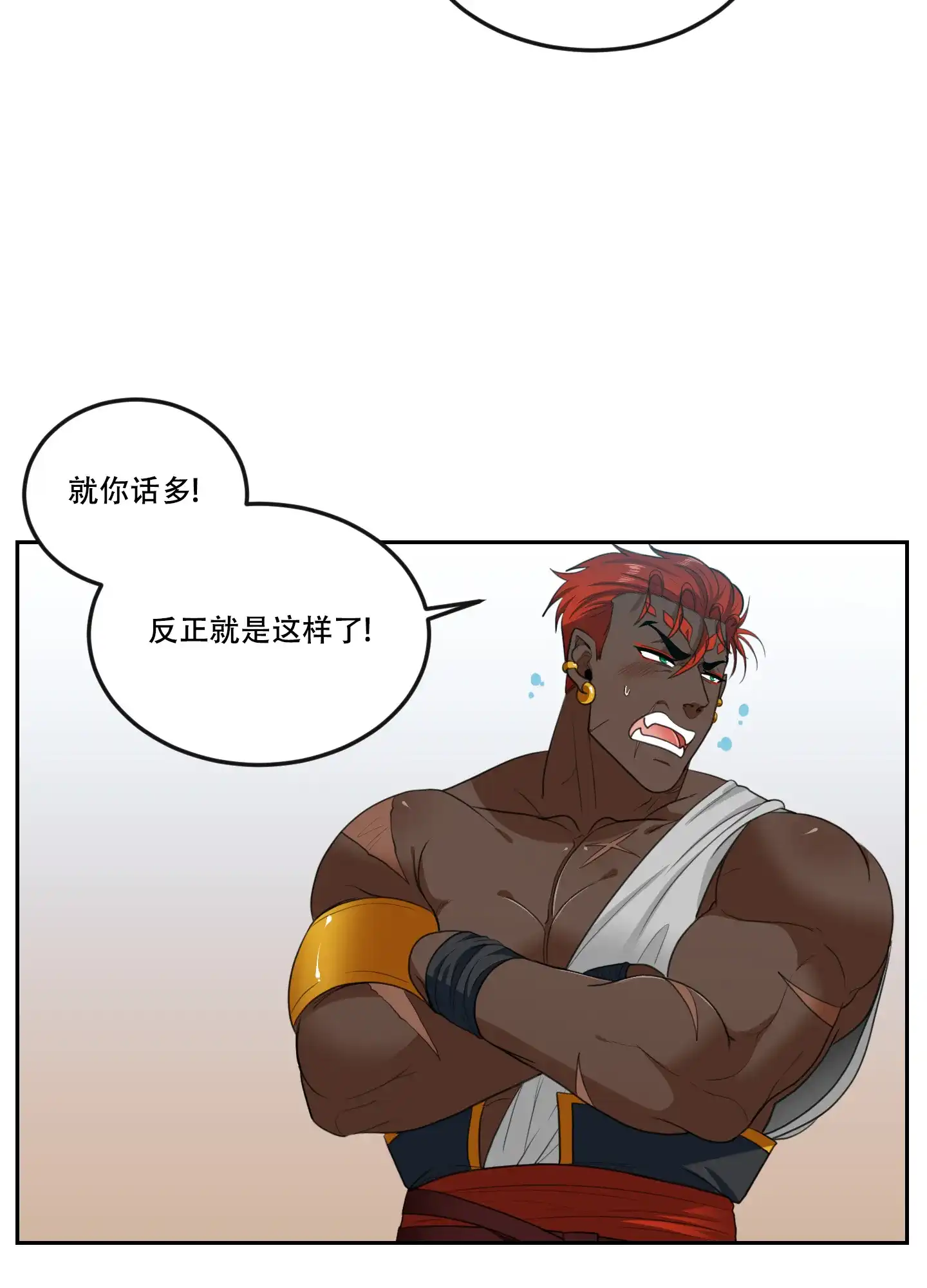《在我的沙漠里》第91话 第5页