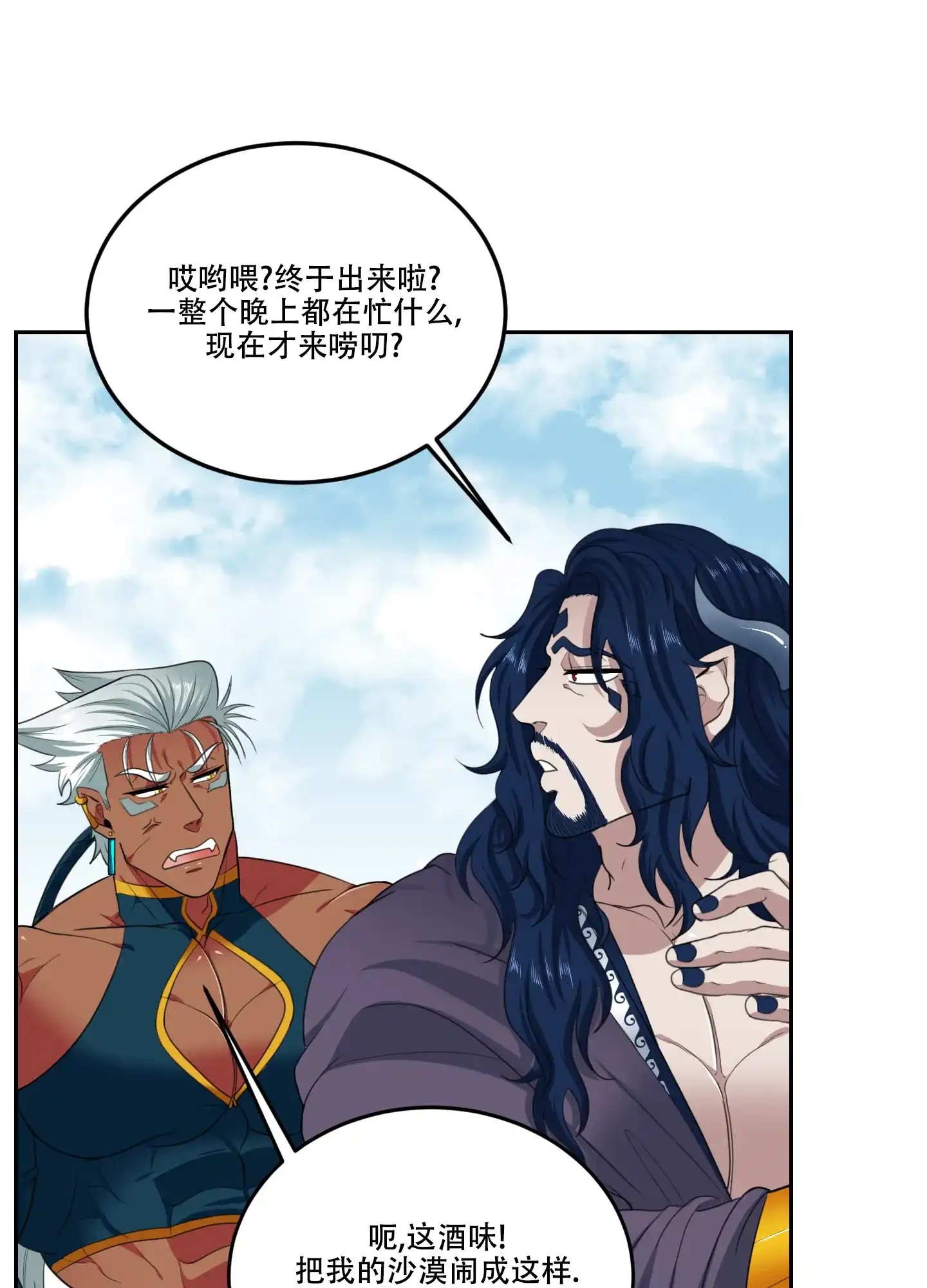 《在我的沙漠里》第91话 第13页