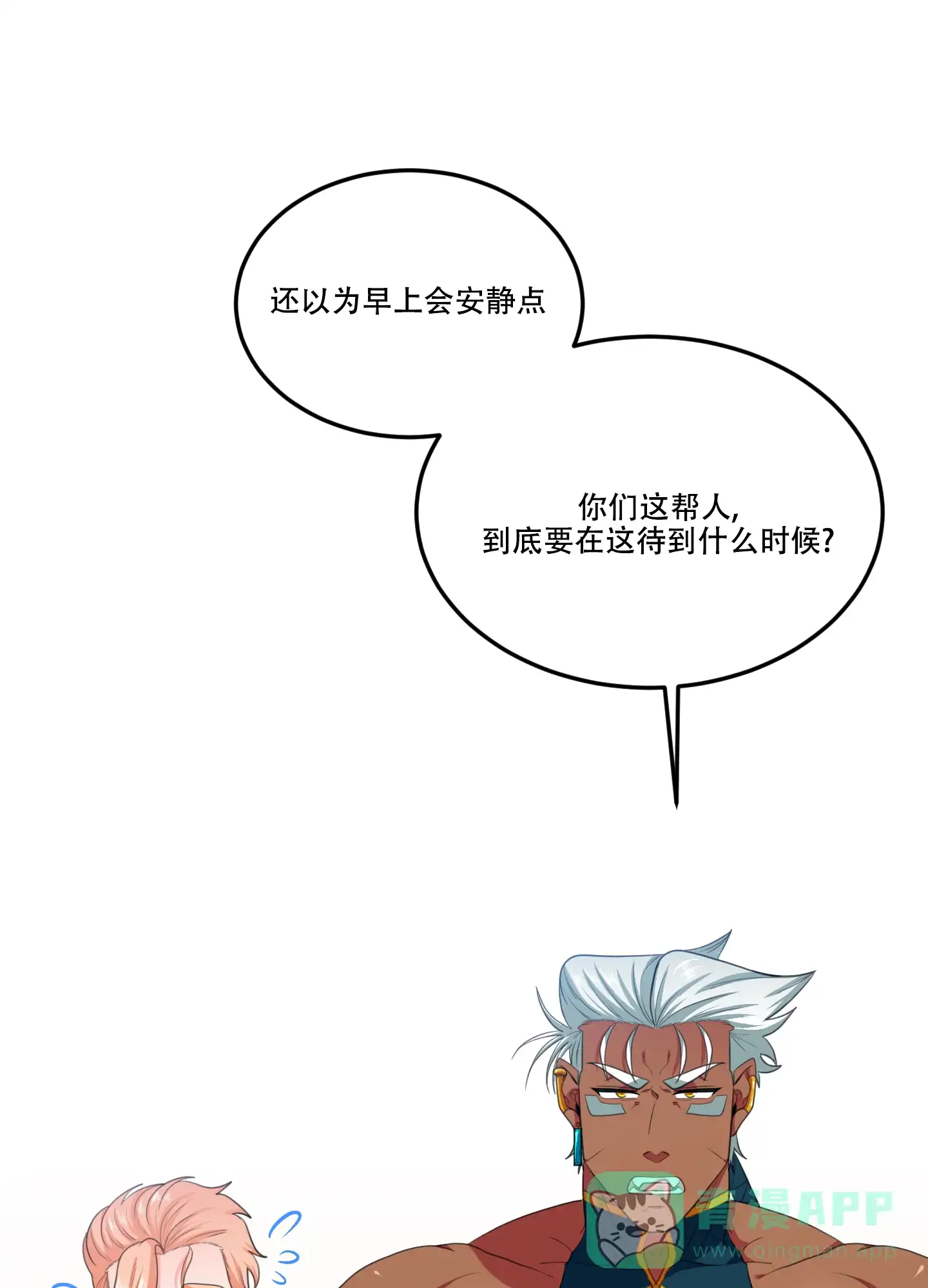《在我的沙漠里》第91话 第11页