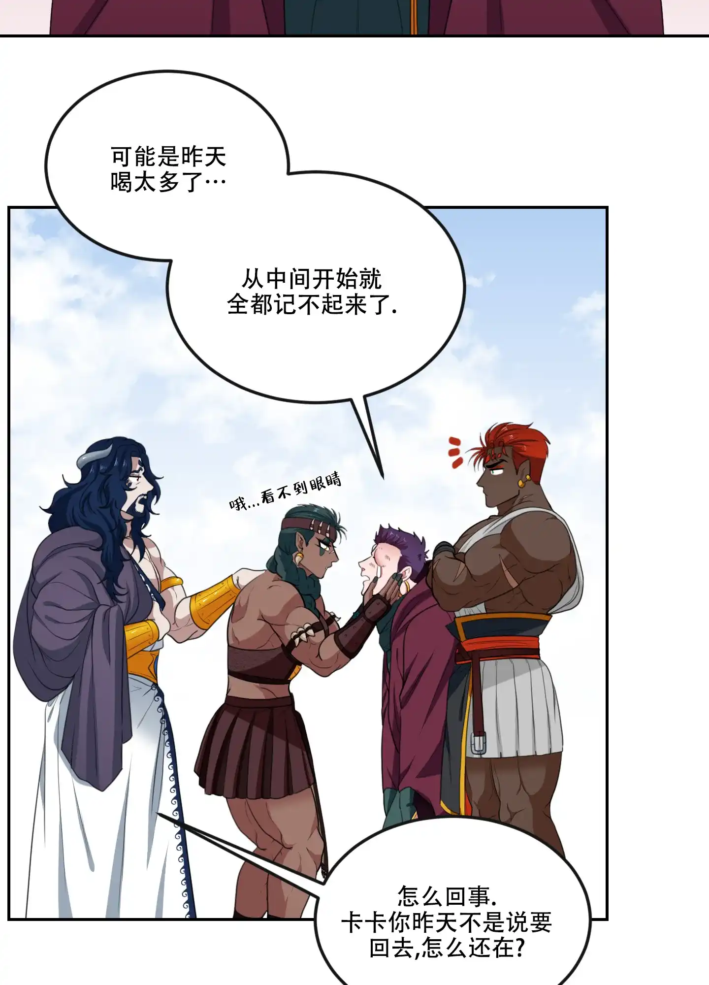 《在我的沙漠里》第91话 第4页