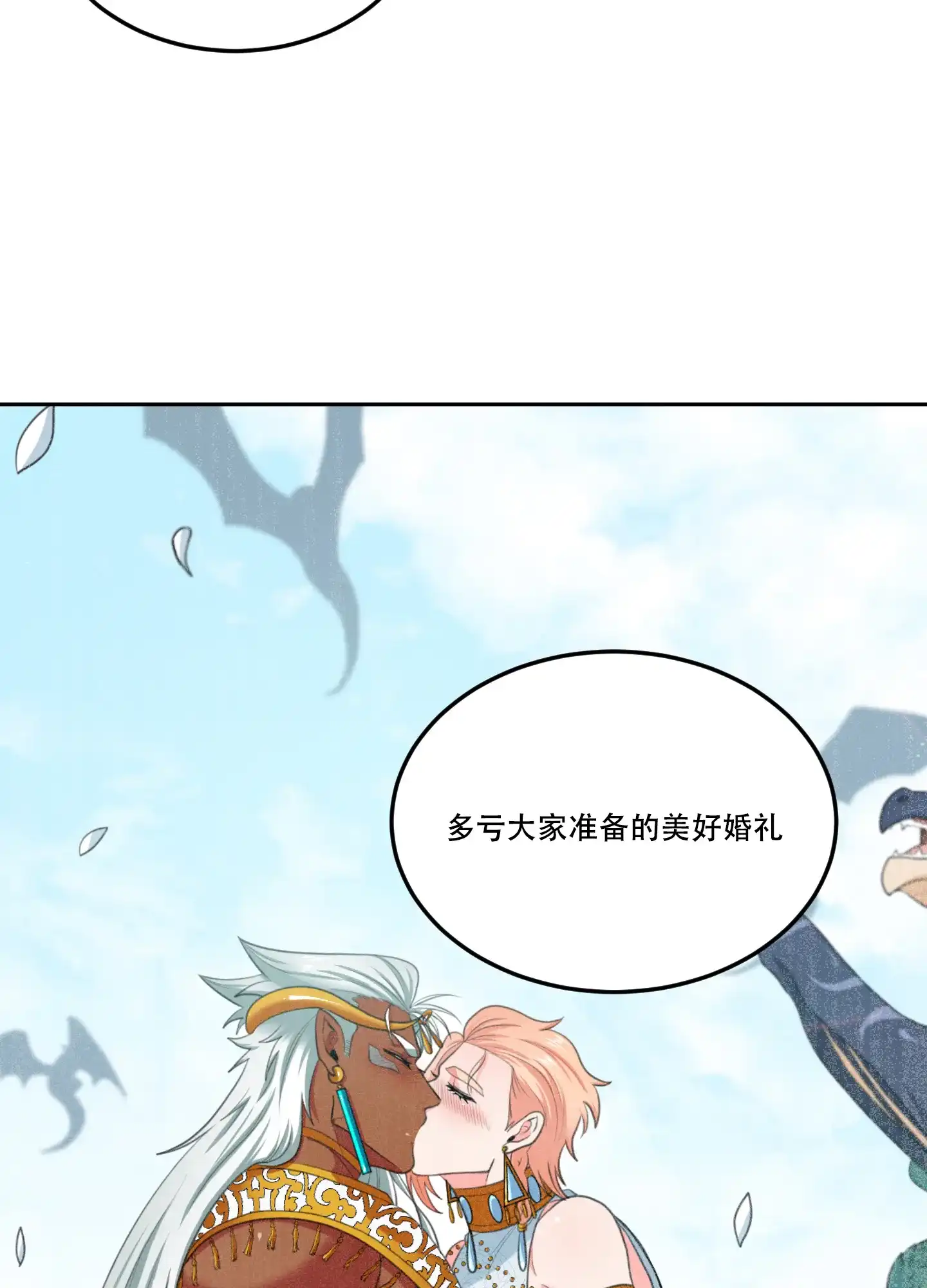 《在我的沙漠里》第91话 第29页