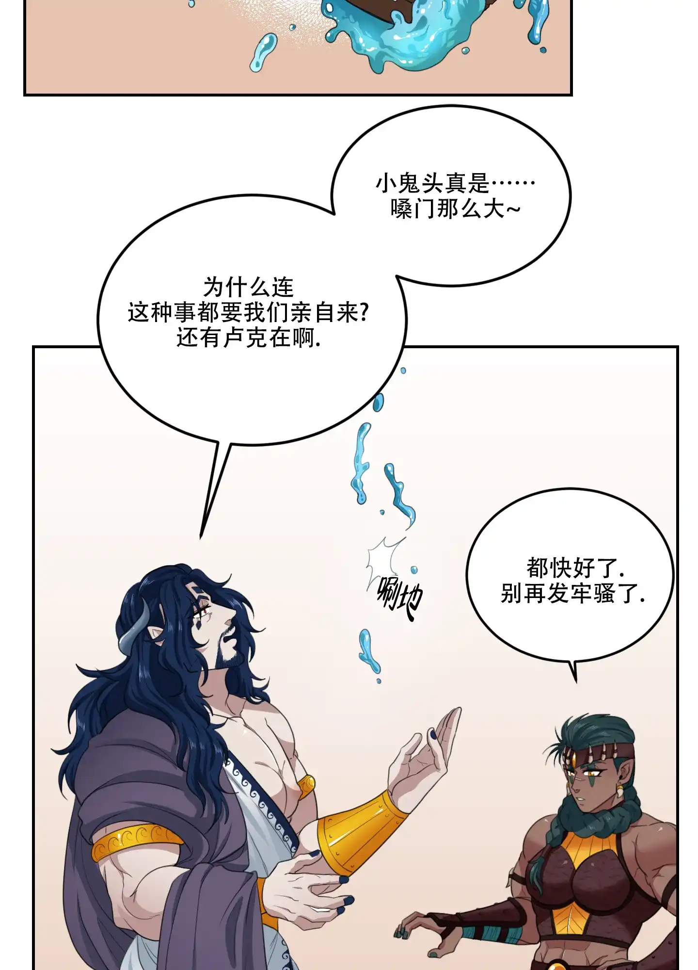 《在我的沙漠里》第91话 第22页